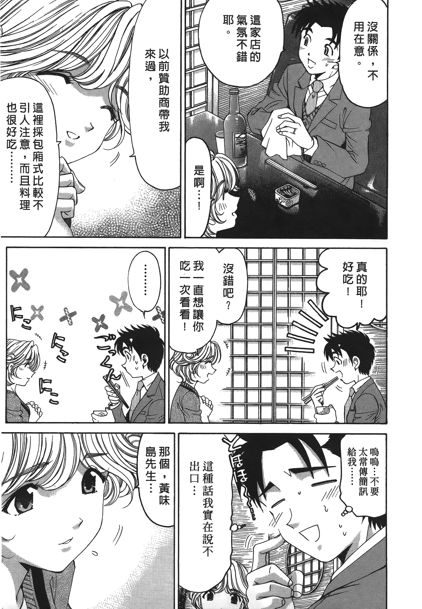 汉化版-[Comic][ヴァージンな関係R(臉紅心跳的關係)][小林拓己][Vol.04][尚禾][哆啦旅人]_第8集