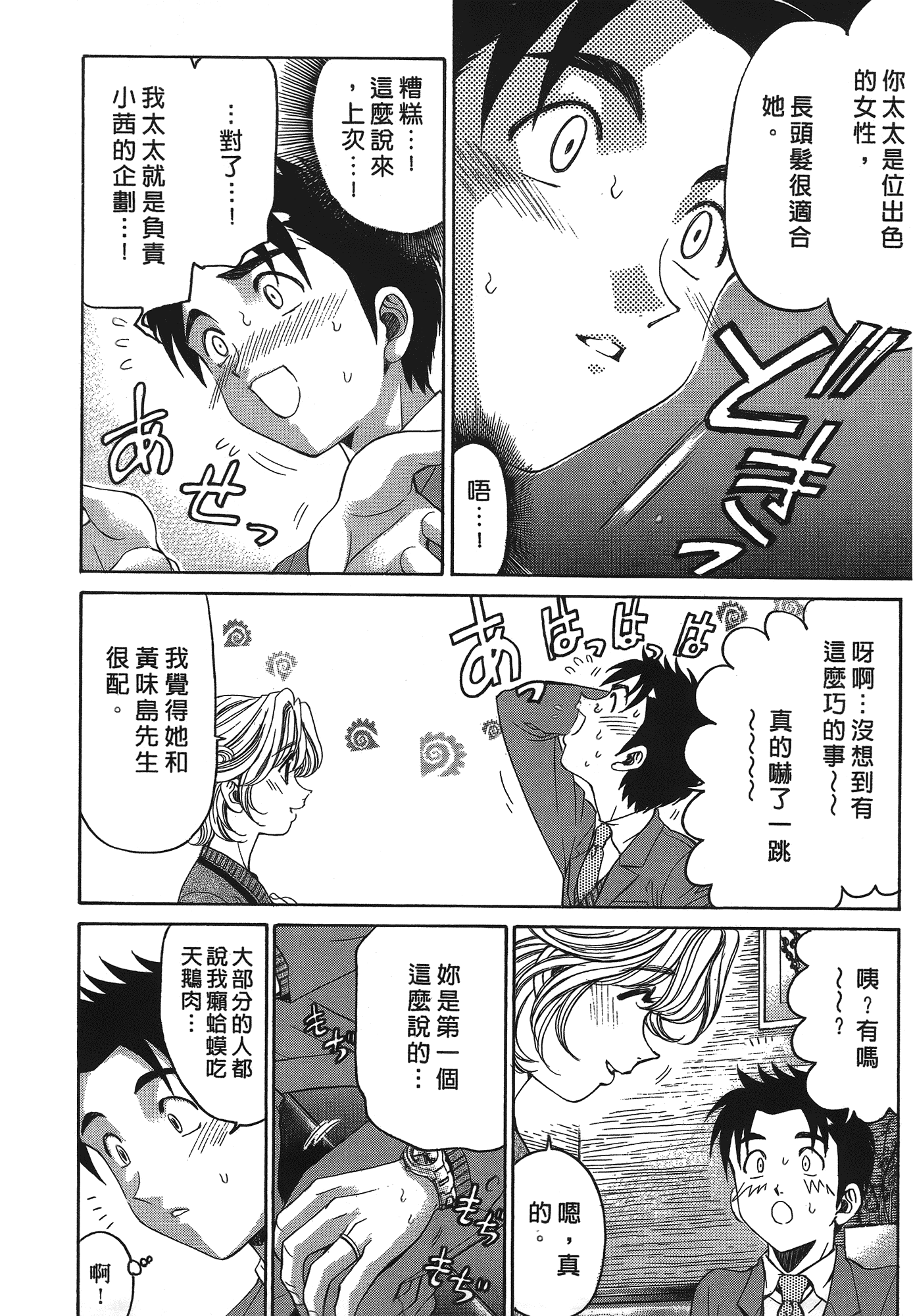 汉化版-[Comic][ヴァージンな関係R(臉紅心跳的關係)][小林拓己][Vol.04][尚禾][哆啦旅人]_第8集