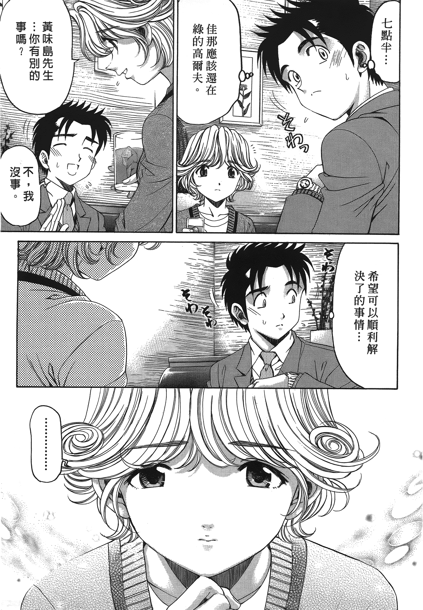 汉化版-[Comic][ヴァージンな関係R(臉紅心跳的關係)][小林拓己][Vol.04][尚禾][哆啦旅人]_第8集