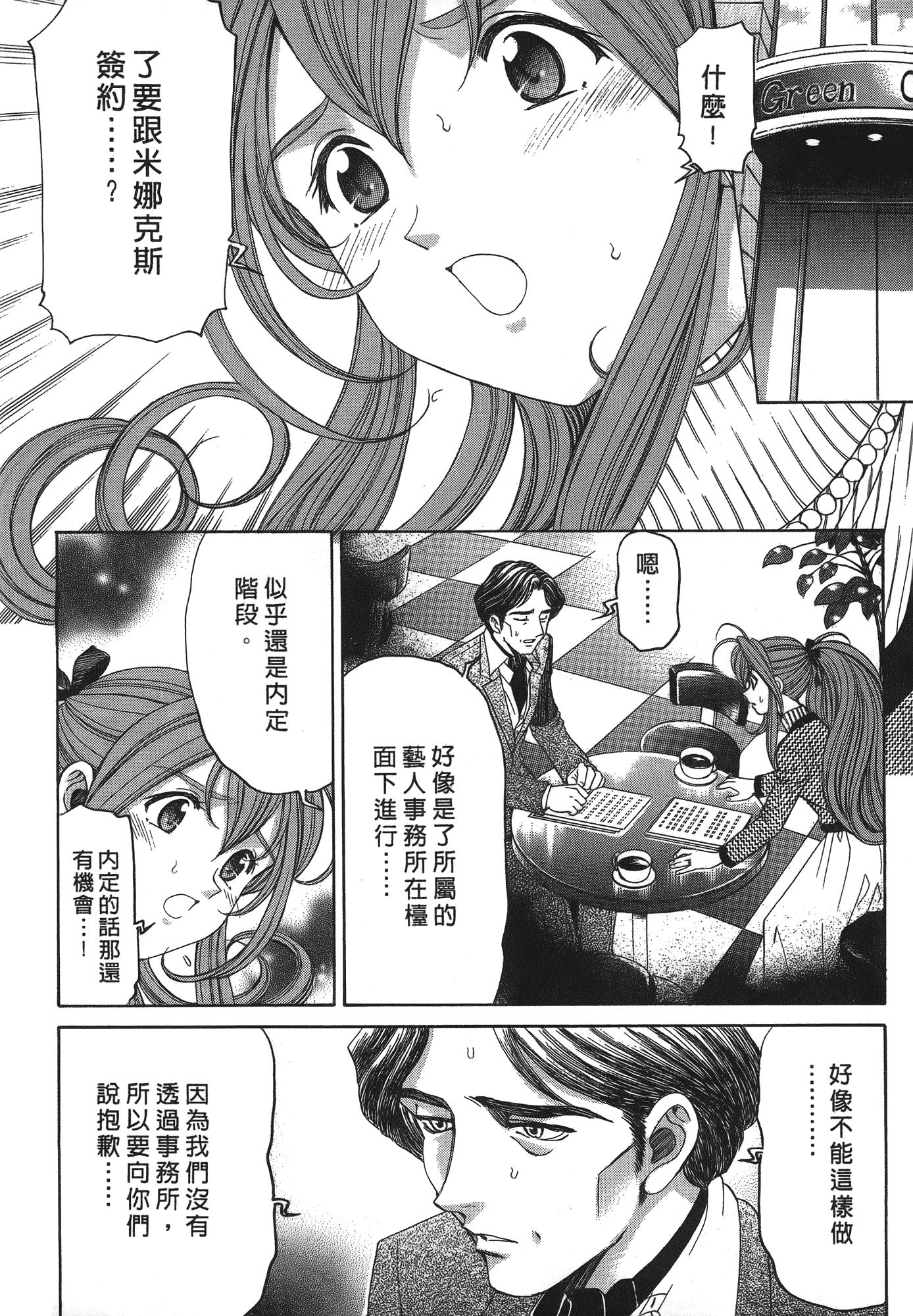 汉化版-[Comic][ヴァージンな関係R(臉紅心跳的關係)][小林拓己][Vol.04][尚禾][哆啦旅人]_第8集