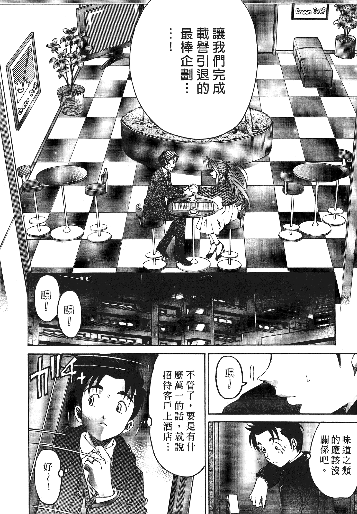 汉化版-[Comic][ヴァージンな関係R(臉紅心跳的關係)][小林拓己][Vol.04][尚禾][哆啦旅人]_第8集