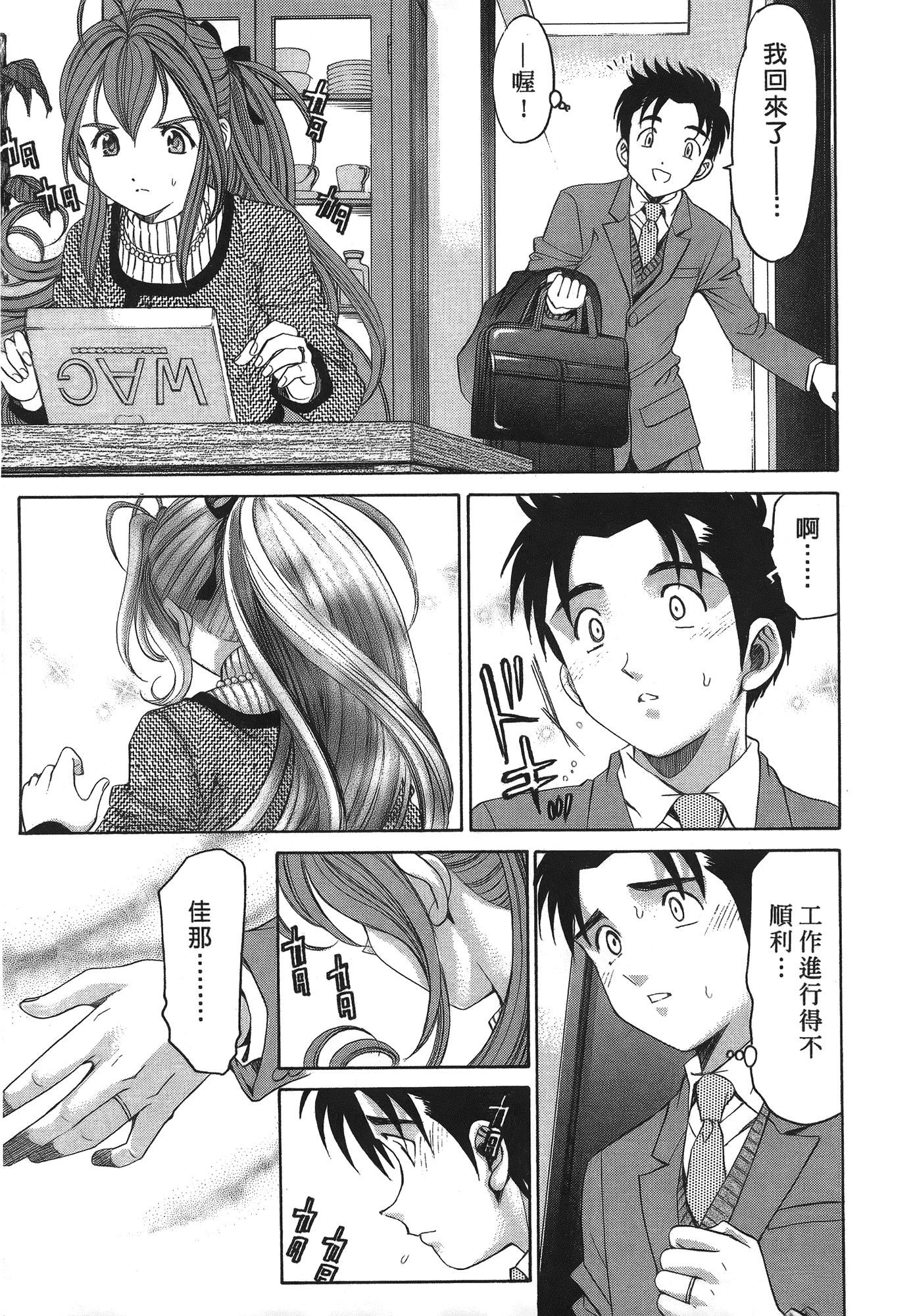 汉化版-[Comic][ヴァージンな関係R(臉紅心跳的關係)][小林拓己][Vol.04][尚禾][哆啦旅人]_第8集