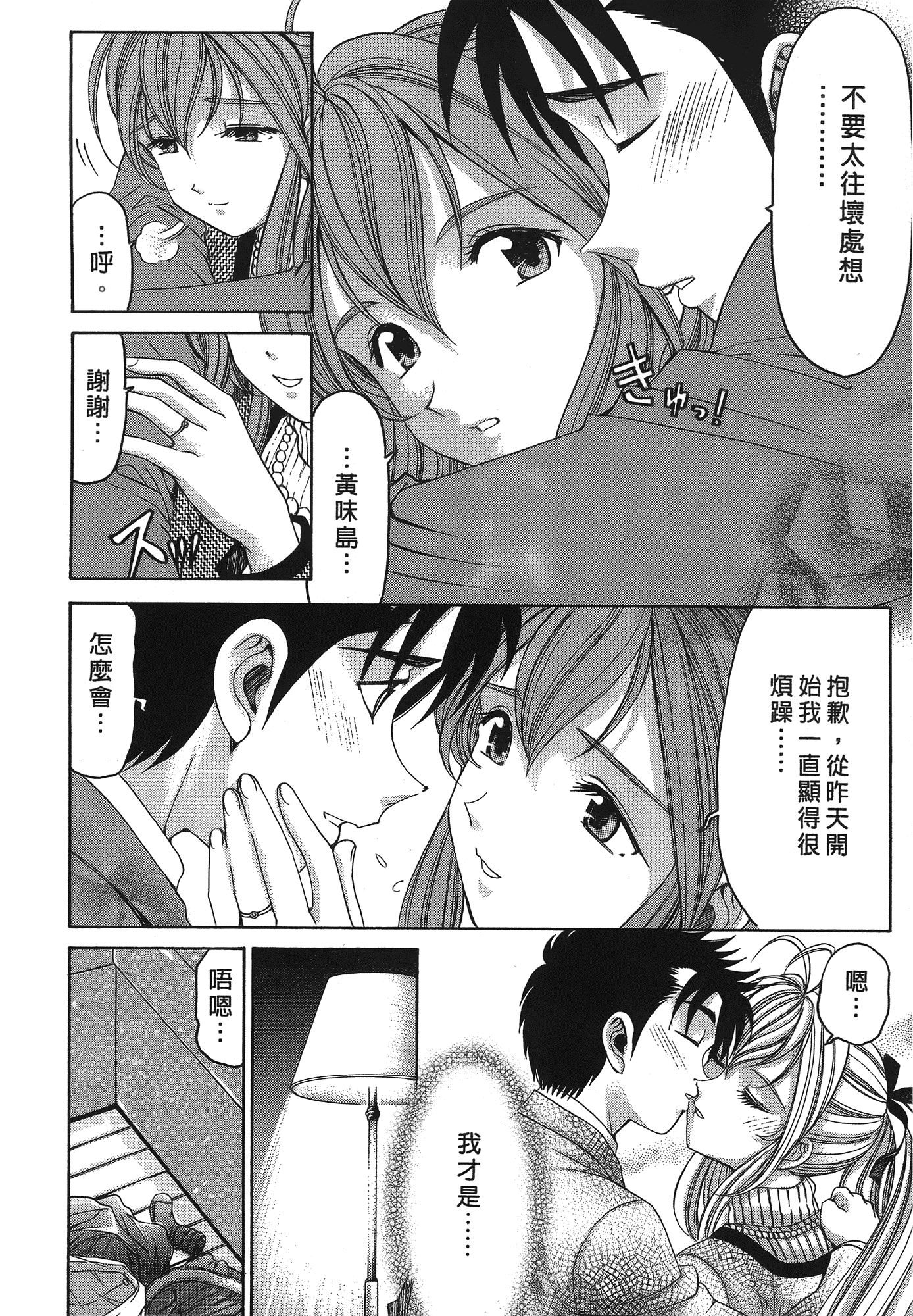 汉化版-[Comic][ヴァージンな関係R(臉紅心跳的關係)][小林拓己][Vol.04][尚禾][哆啦旅人]_第8集