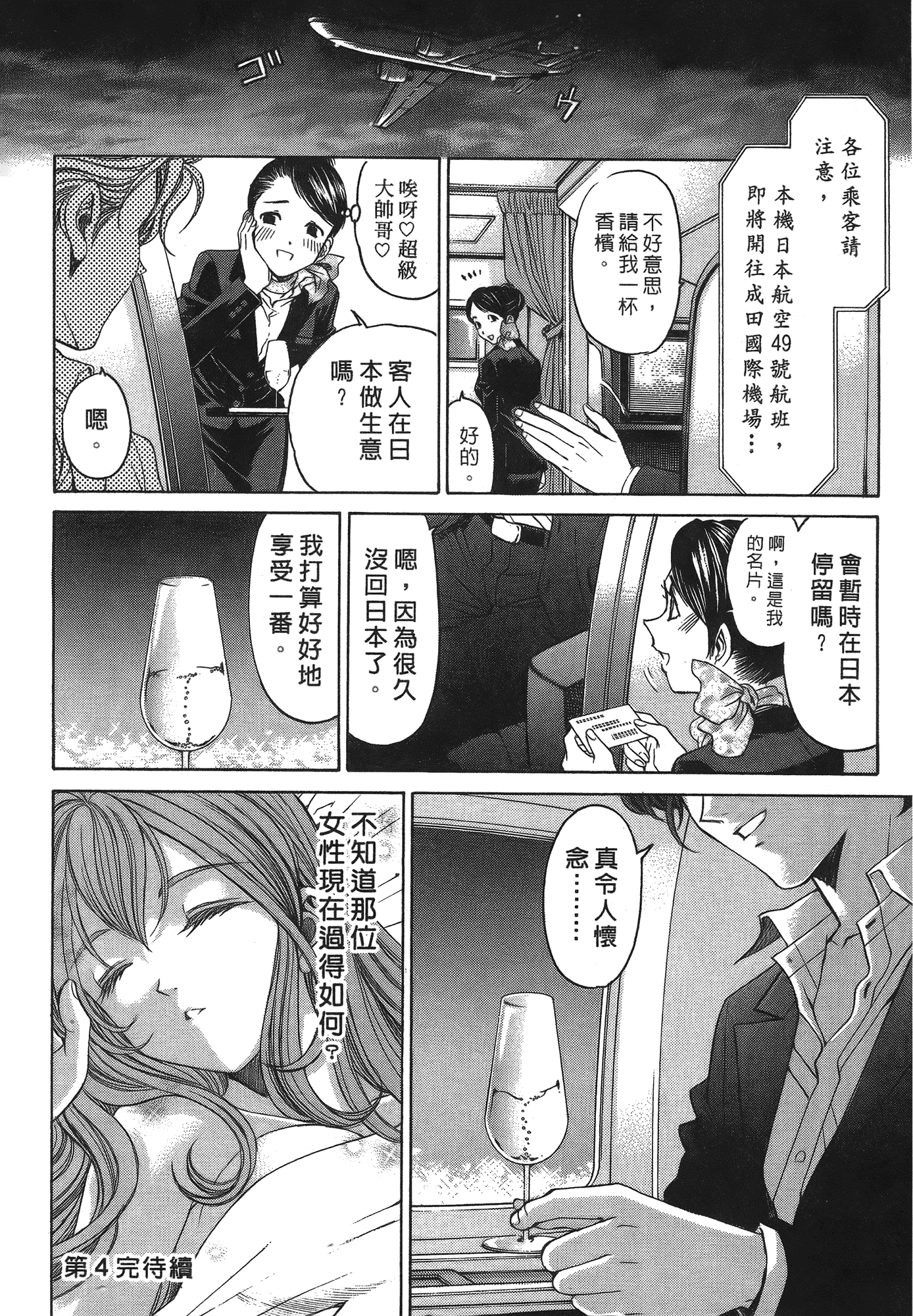 汉化版-[Comic][ヴァージンな関係R(臉紅心跳的關係)][小林拓己][Vol.04][尚禾][哆啦旅人]_第8集