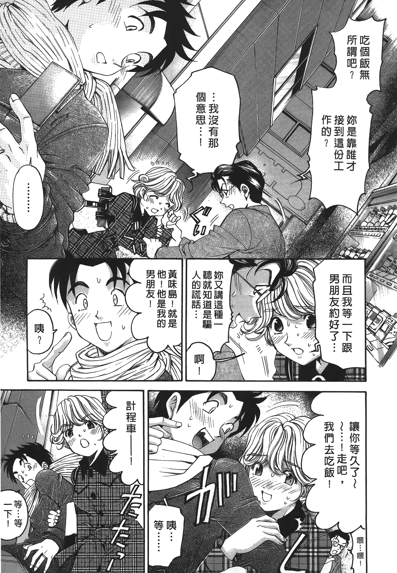 汉化版-[Comic][ヴァージンな関係R(臉紅心跳的關係)][小林拓己][Vol.04][尚禾][哆啦旅人]_第1集