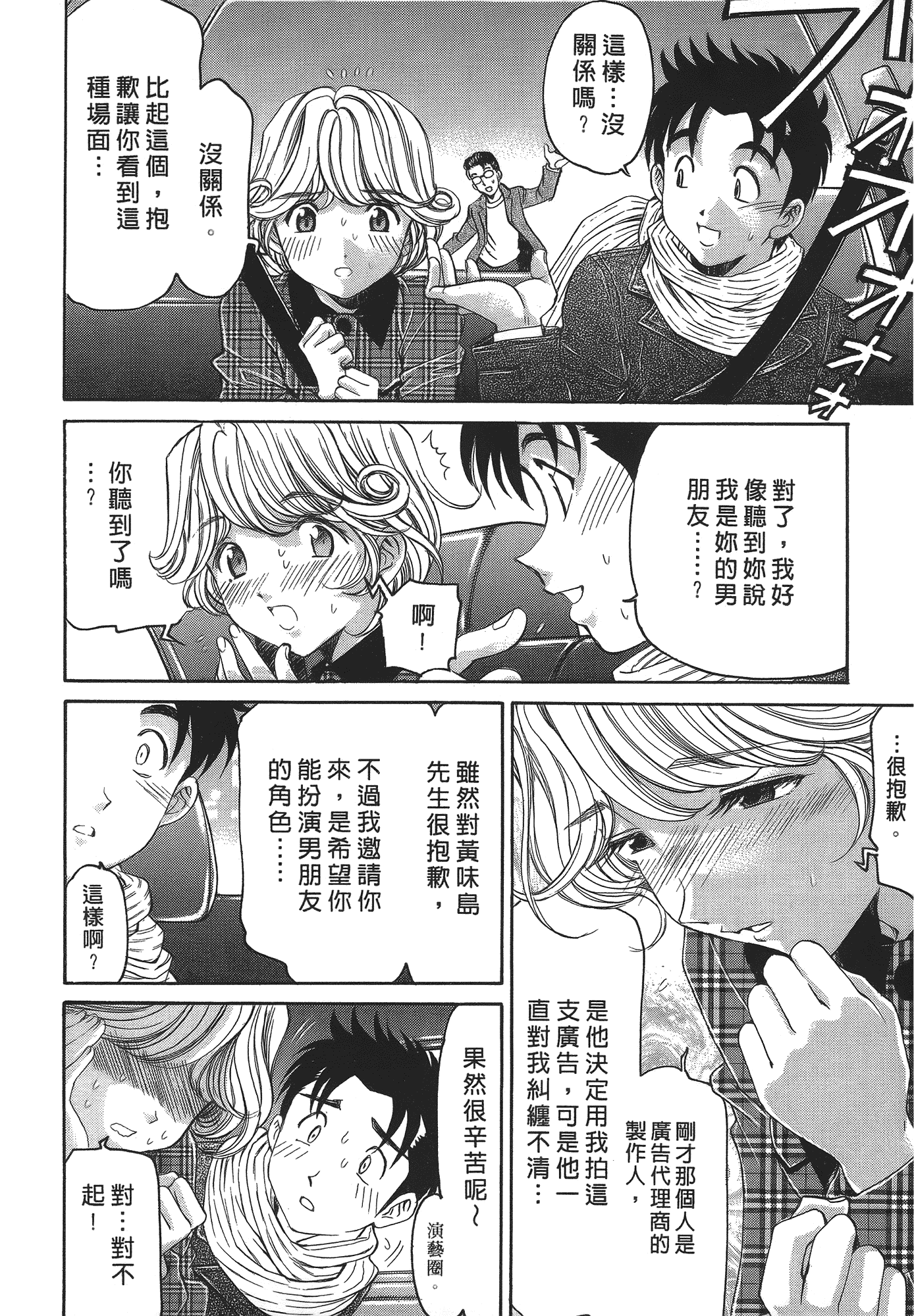 汉化版-[Comic][ヴァージンな関係R(臉紅心跳的關係)][小林拓己][Vol.04][尚禾][哆啦旅人]_第1集