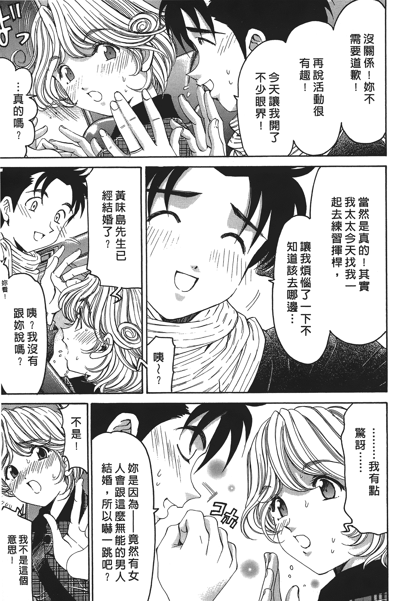 汉化版-[Comic][ヴァージンな関係R(臉紅心跳的關係)][小林拓己][Vol.04][尚禾][哆啦旅人]_第1集