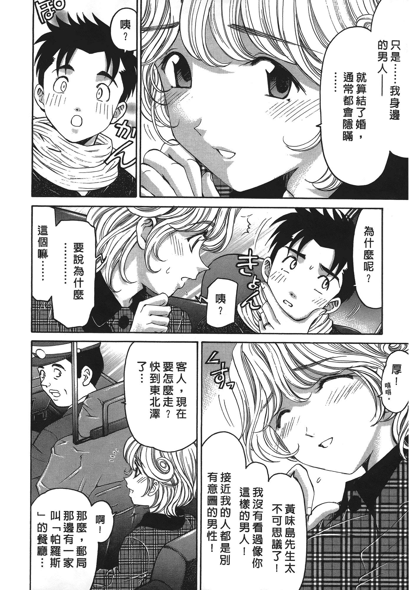 汉化版-[Comic][ヴァージンな関係R(臉紅心跳的關係)][小林拓己][Vol.04][尚禾][哆啦旅人]_第1集