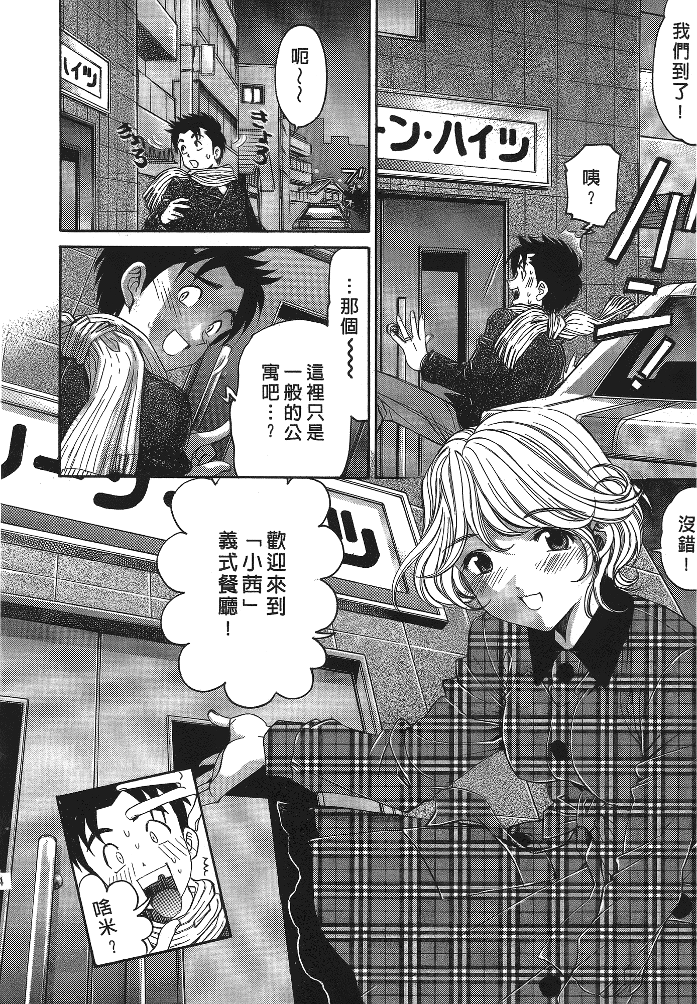 汉化版-[Comic][ヴァージンな関係R(臉紅心跳的關係)][小林拓己][Vol.04][尚禾][哆啦旅人]_第1集