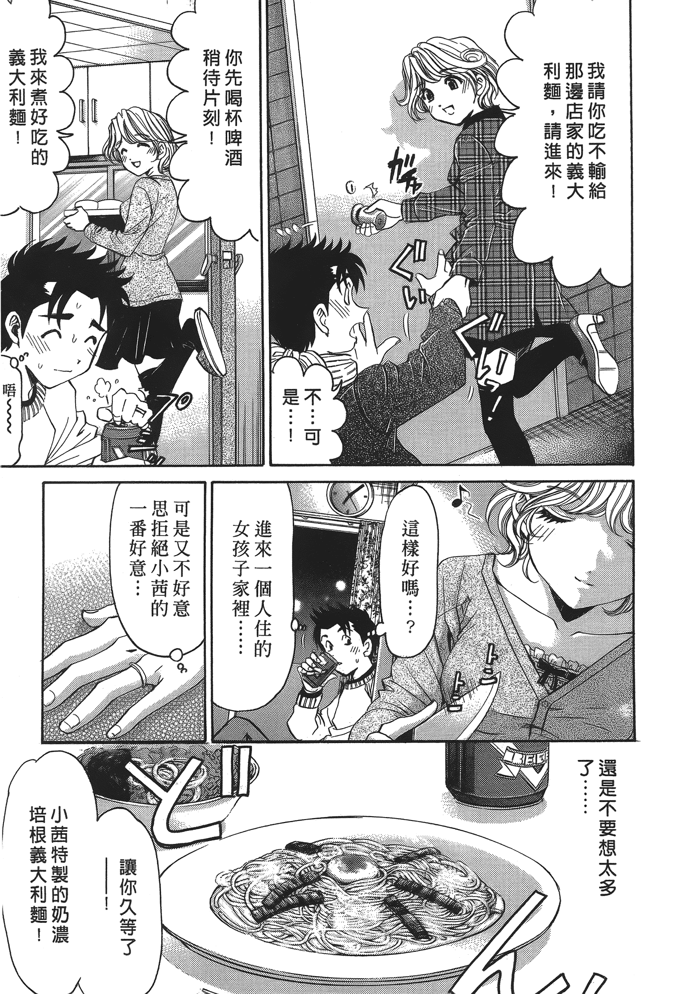 汉化版-[Comic][ヴァージンな関係R(臉紅心跳的關係)][小林拓己][Vol.04][尚禾][哆啦旅人]_第2集
