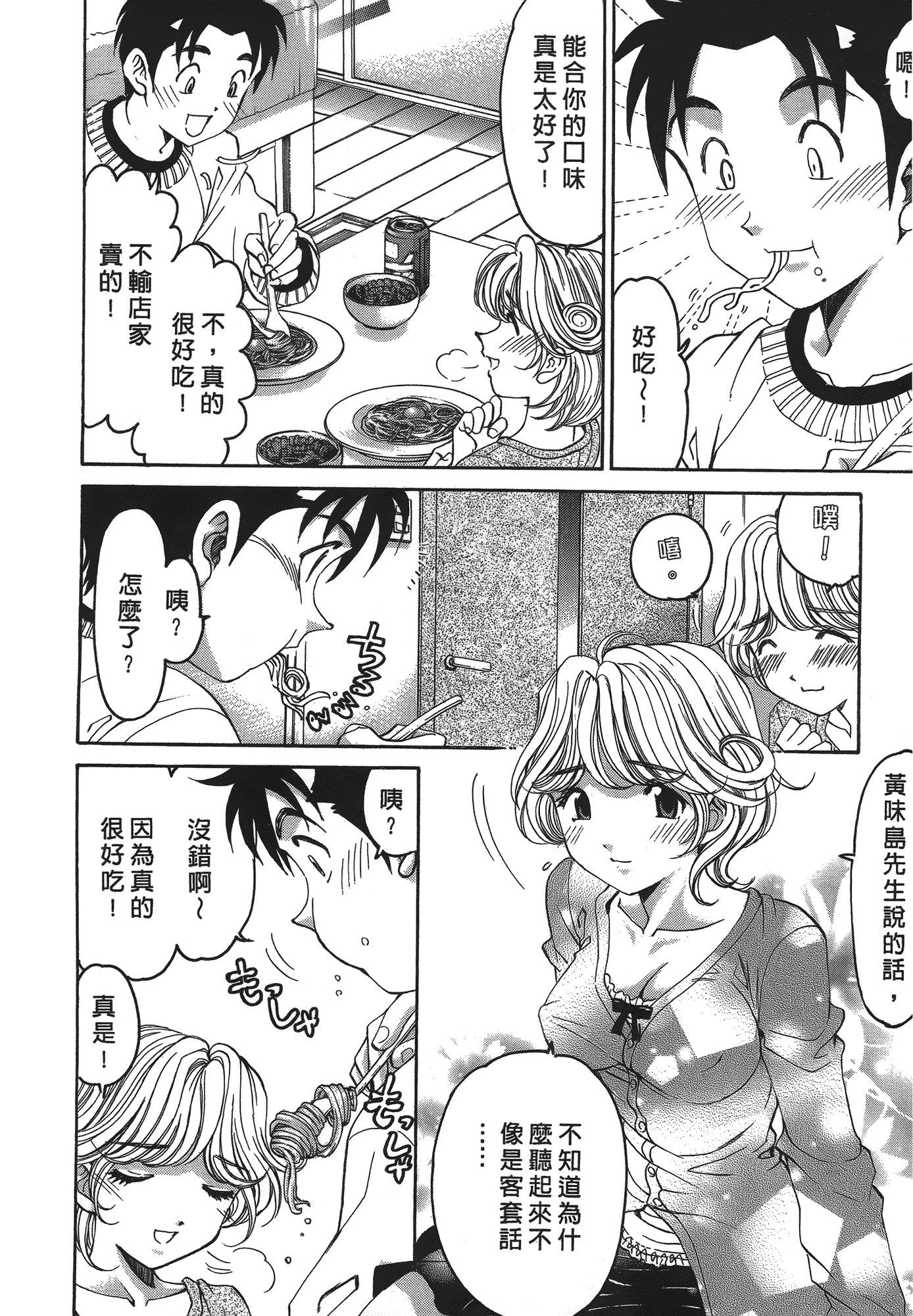 汉化版-[Comic][ヴァージンな関係R(臉紅心跳的關係)][小林拓己][Vol.04][尚禾][哆啦旅人]_第2集