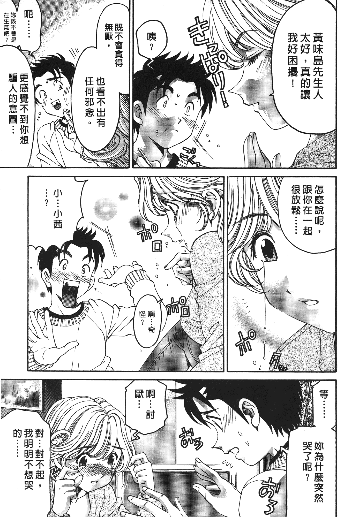 汉化版-[Comic][ヴァージンな関係R(臉紅心跳的關係)][小林拓己][Vol.04][尚禾][哆啦旅人]_第2集