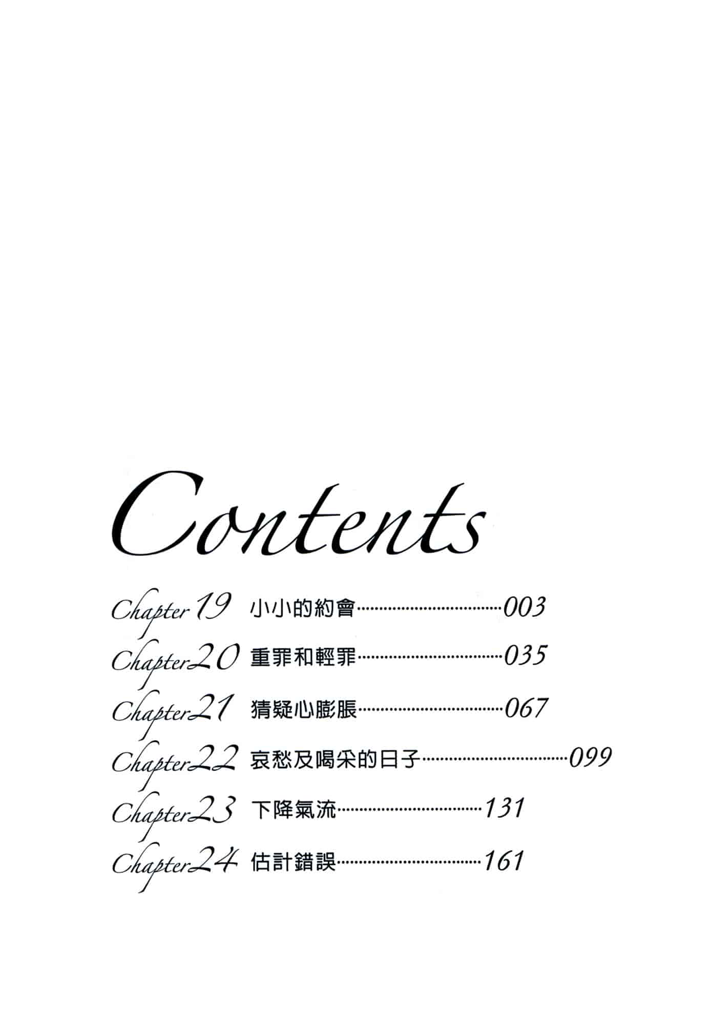 汉化版-[Comic][ヴァージンな関係R(臉紅心跳的關係)][小林拓己][Vol.04][尚禾][哆啦旅人]_第1集