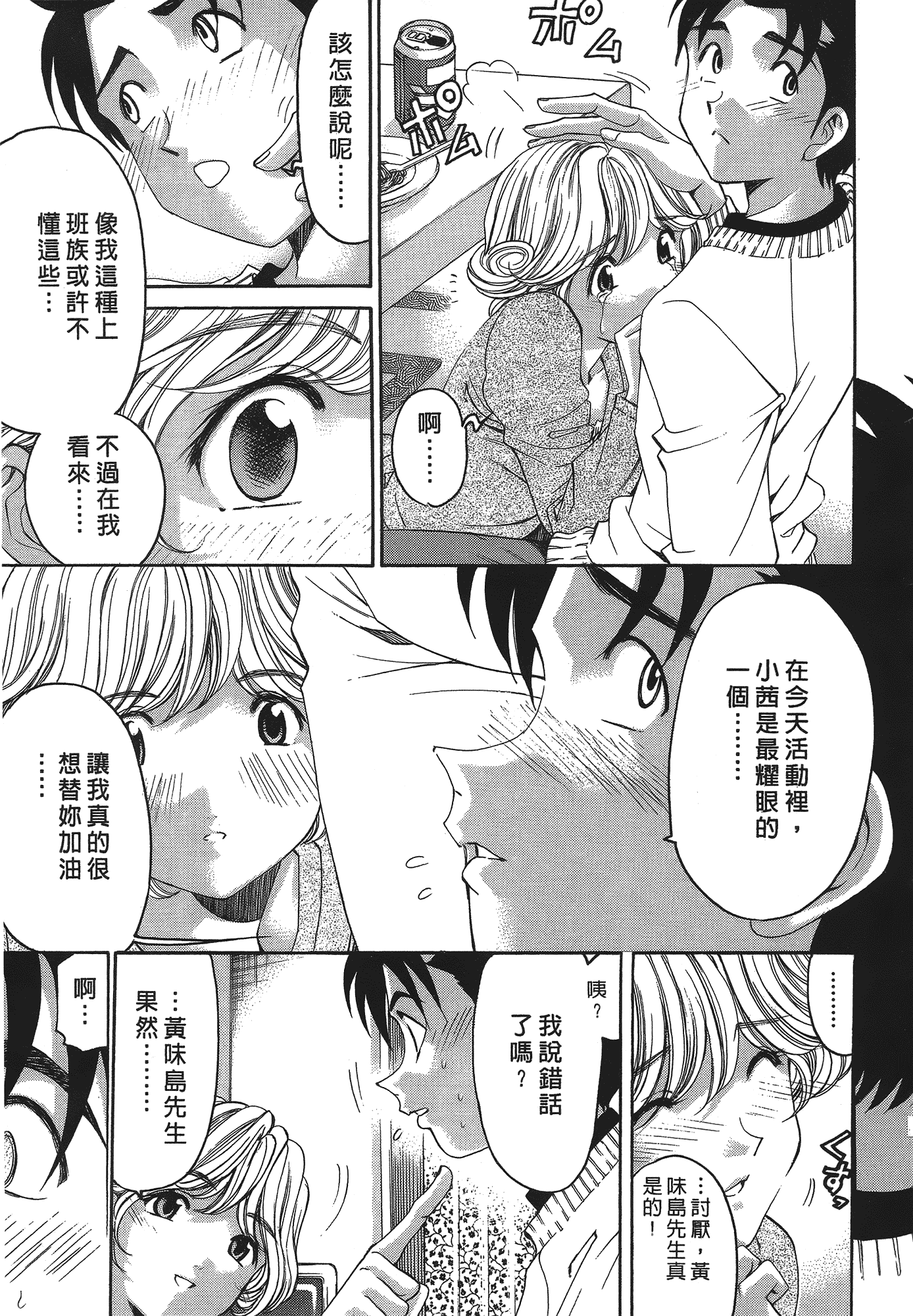 汉化版-[Comic][ヴァージンな関係R(臉紅心跳的關係)][小林拓己][Vol.04][尚禾][哆啦旅人]_第2集