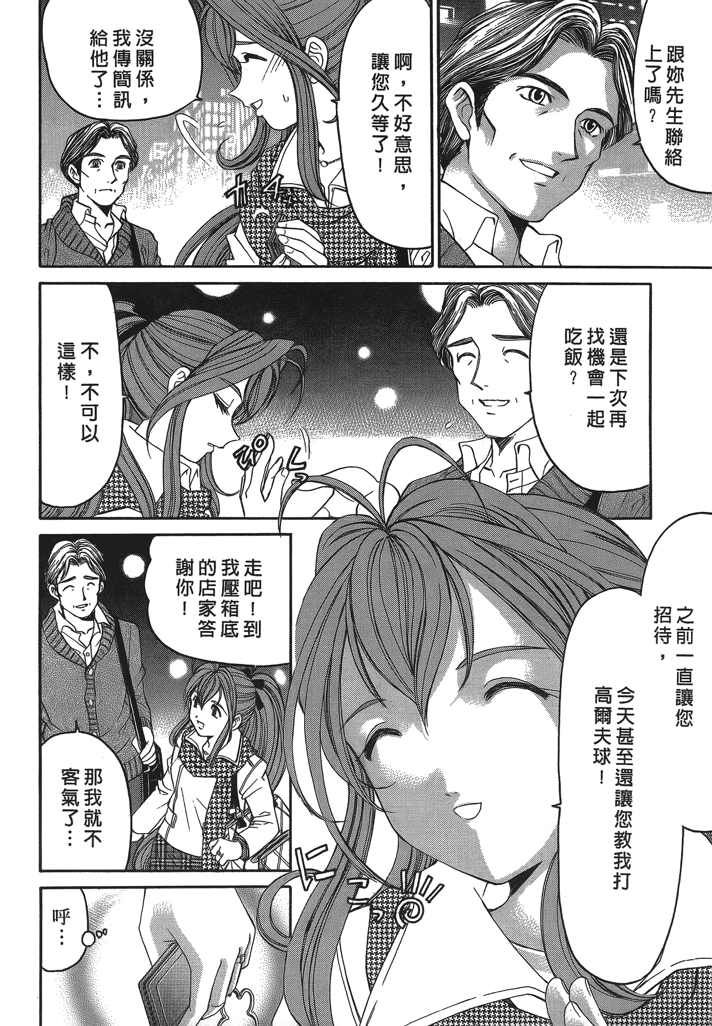 汉化版-[Comic][ヴァージンな関係R(臉紅心跳的關係)][小林拓己][Vol.04][尚禾][哆啦旅人]_第2集