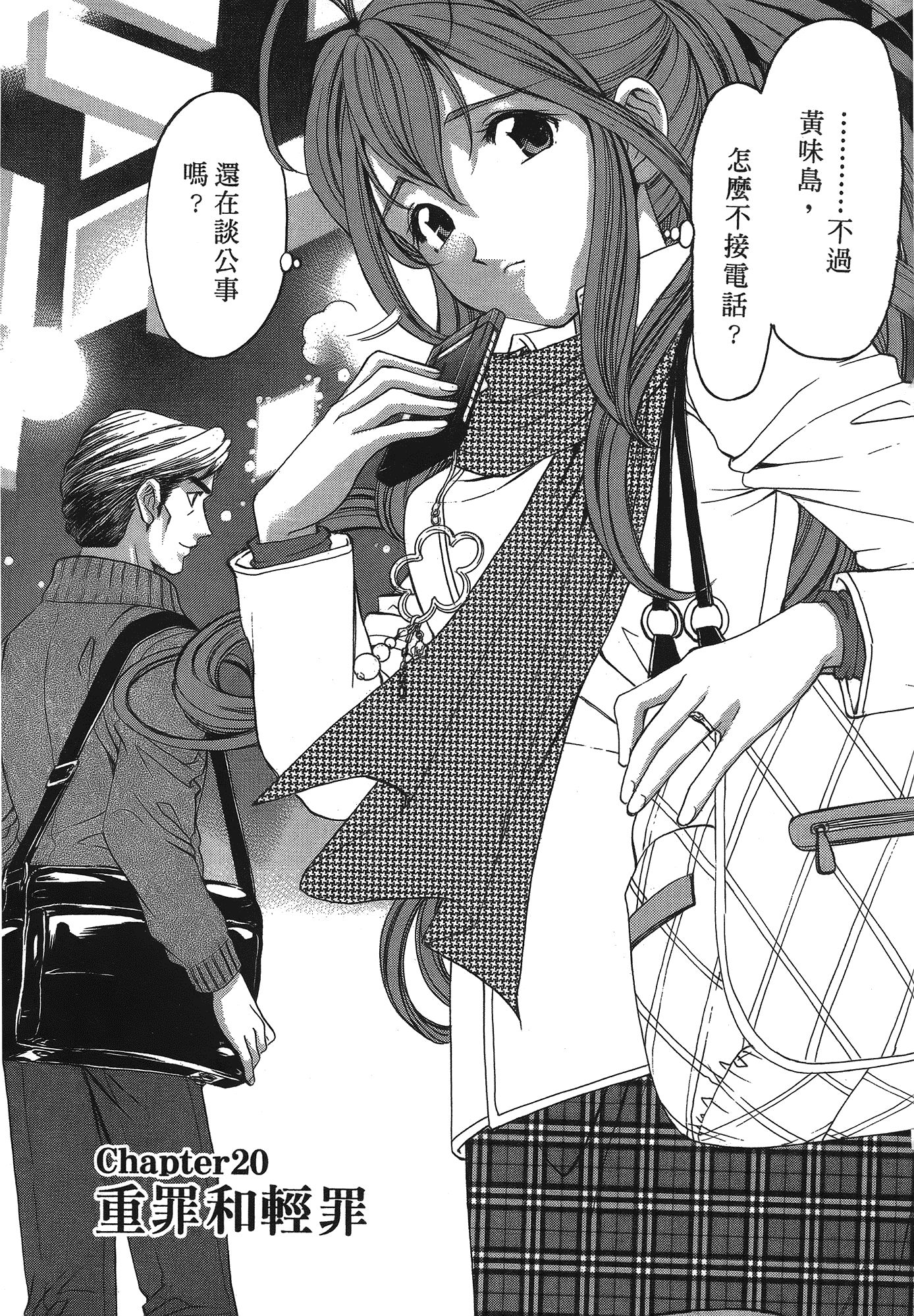 汉化版-[Comic][ヴァージンな関係R(臉紅心跳的關係)][小林拓己][Vol.04][尚禾][哆啦旅人]_第2集