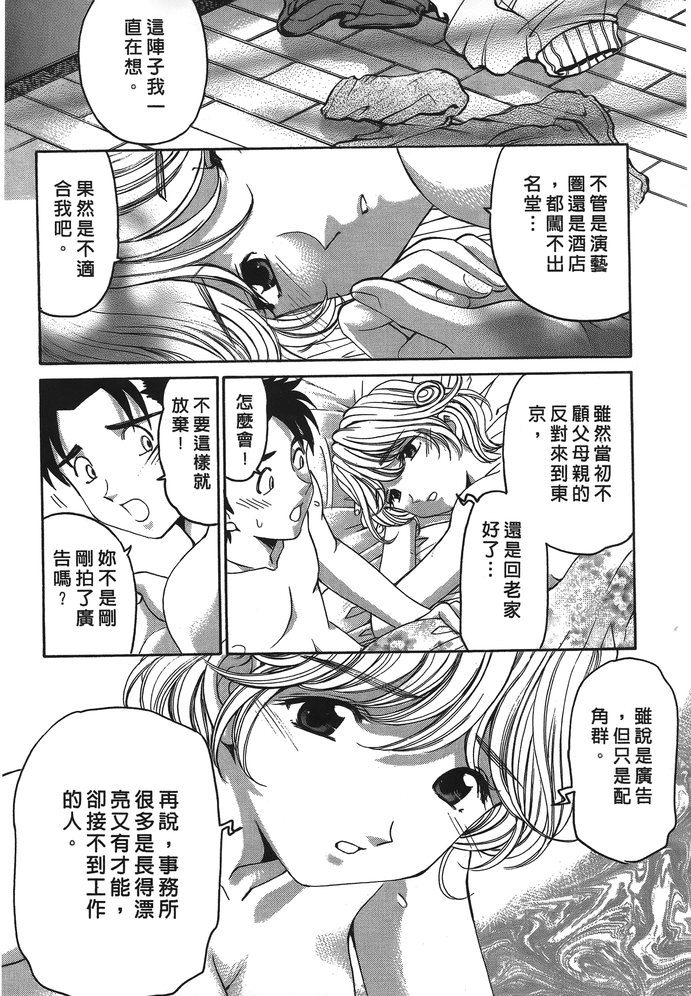 汉化版-[Comic][ヴァージンな関係R(臉紅心跳的關係)][小林拓己][Vol.04][尚禾][哆啦旅人]_第2集