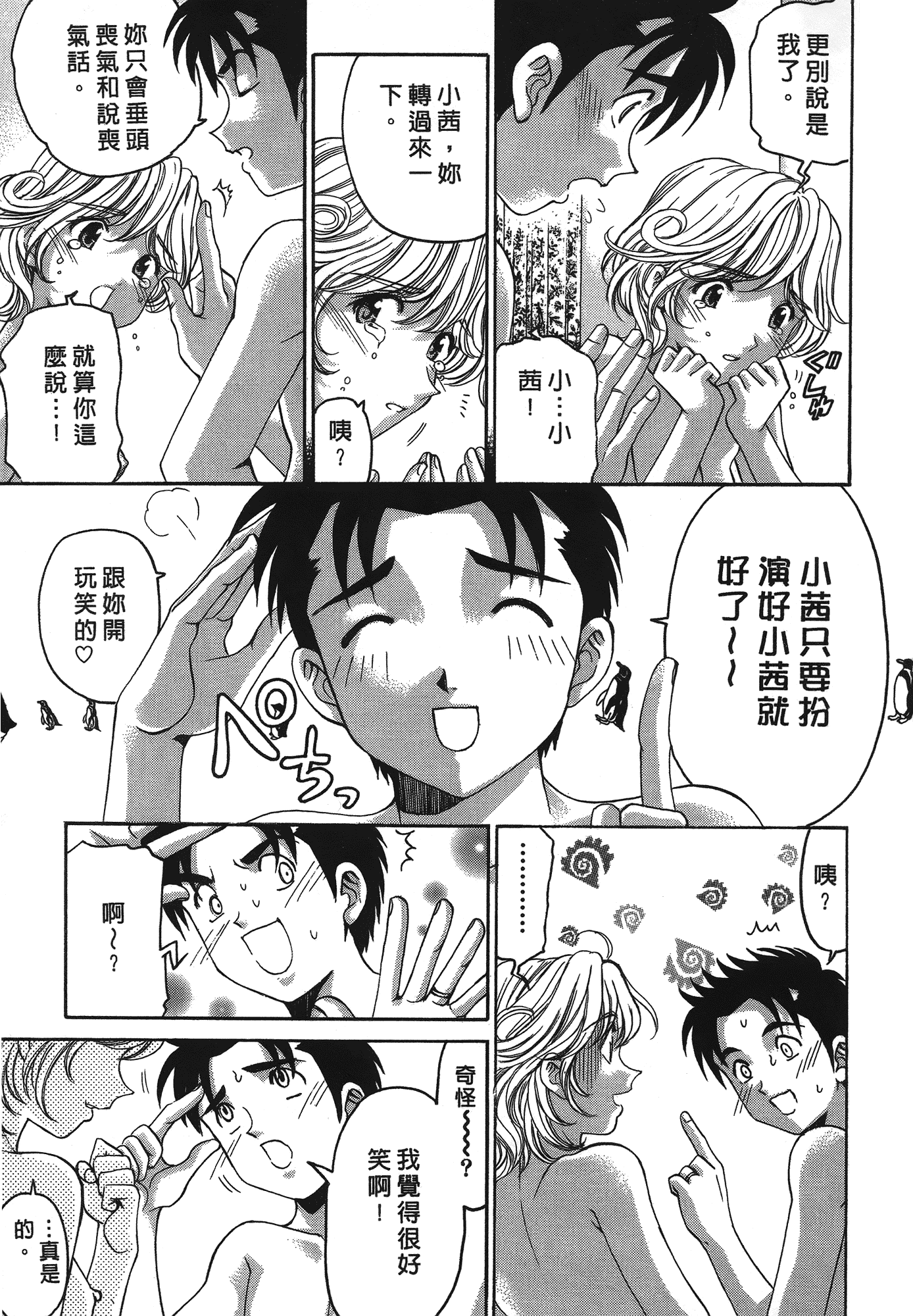 汉化版-[Comic][ヴァージンな関係R(臉紅心跳的關係)][小林拓己][Vol.04][尚禾][哆啦旅人]_第2集