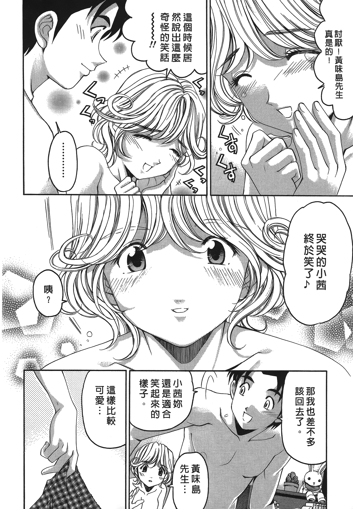 汉化版-[Comic][ヴァージンな関係R(臉紅心跳的關係)][小林拓己][Vol.04][尚禾][哆啦旅人]_第2集