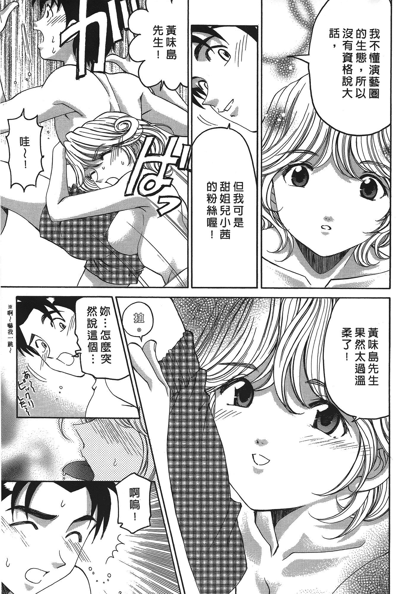 汉化版-[Comic][ヴァージンな関係R(臉紅心跳的關係)][小林拓己][Vol.04][尚禾][哆啦旅人]_第2集