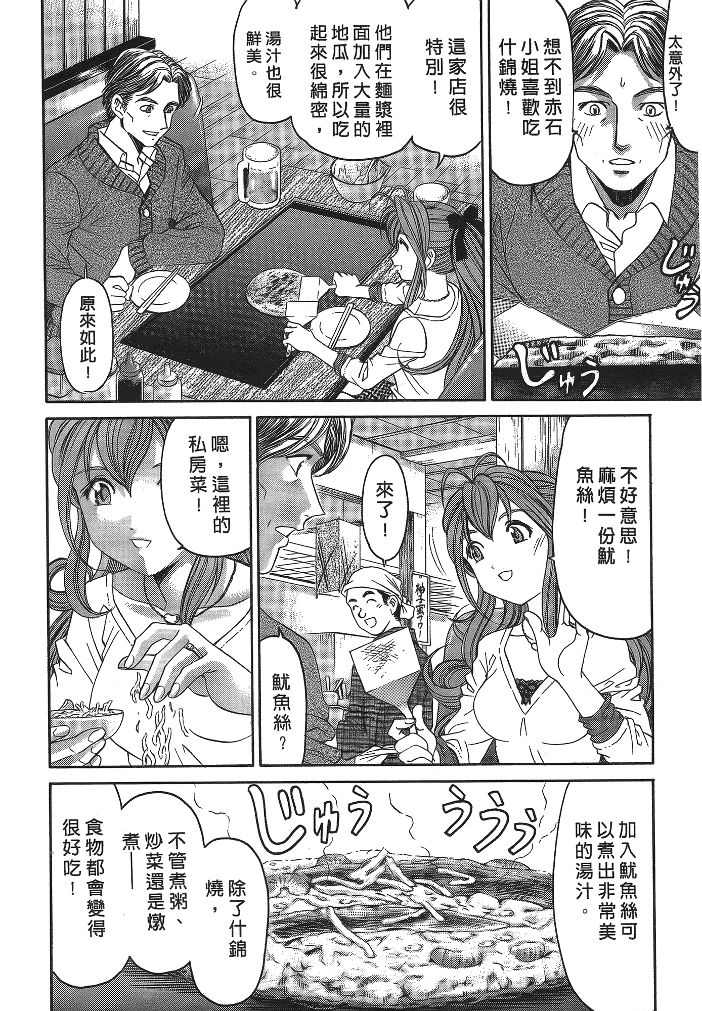 汉化版-[Comic][ヴァージンな関係R(臉紅心跳的關係)][小林拓己][Vol.04][尚禾][哆啦旅人]_第2集