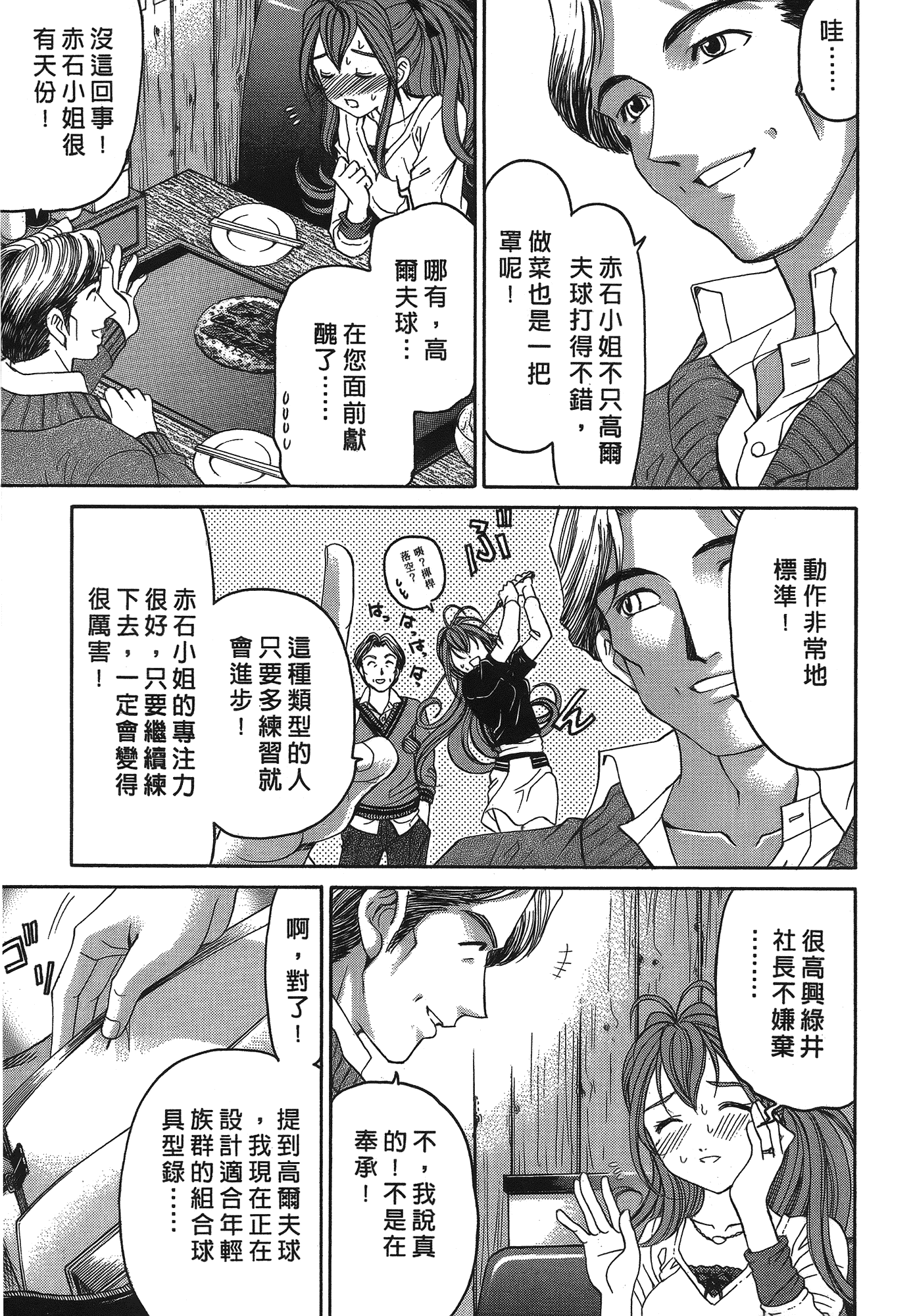 汉化版-[Comic][ヴァージンな関係R(臉紅心跳的關係)][小林拓己][Vol.04][尚禾][哆啦旅人]_第2集