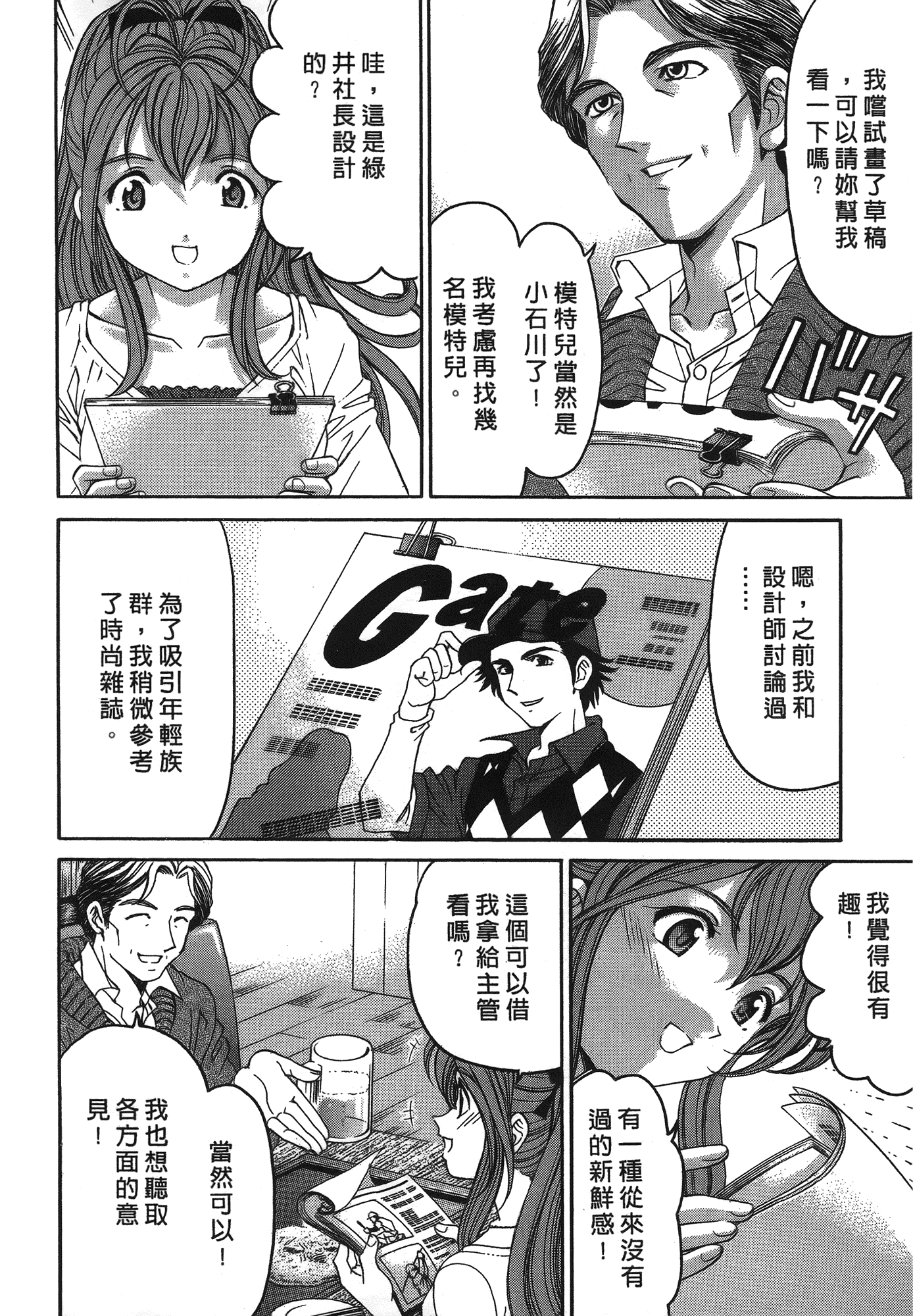 汉化版-[Comic][ヴァージンな関係R(臉紅心跳的關係)][小林拓己][Vol.04][尚禾][哆啦旅人]_第2集