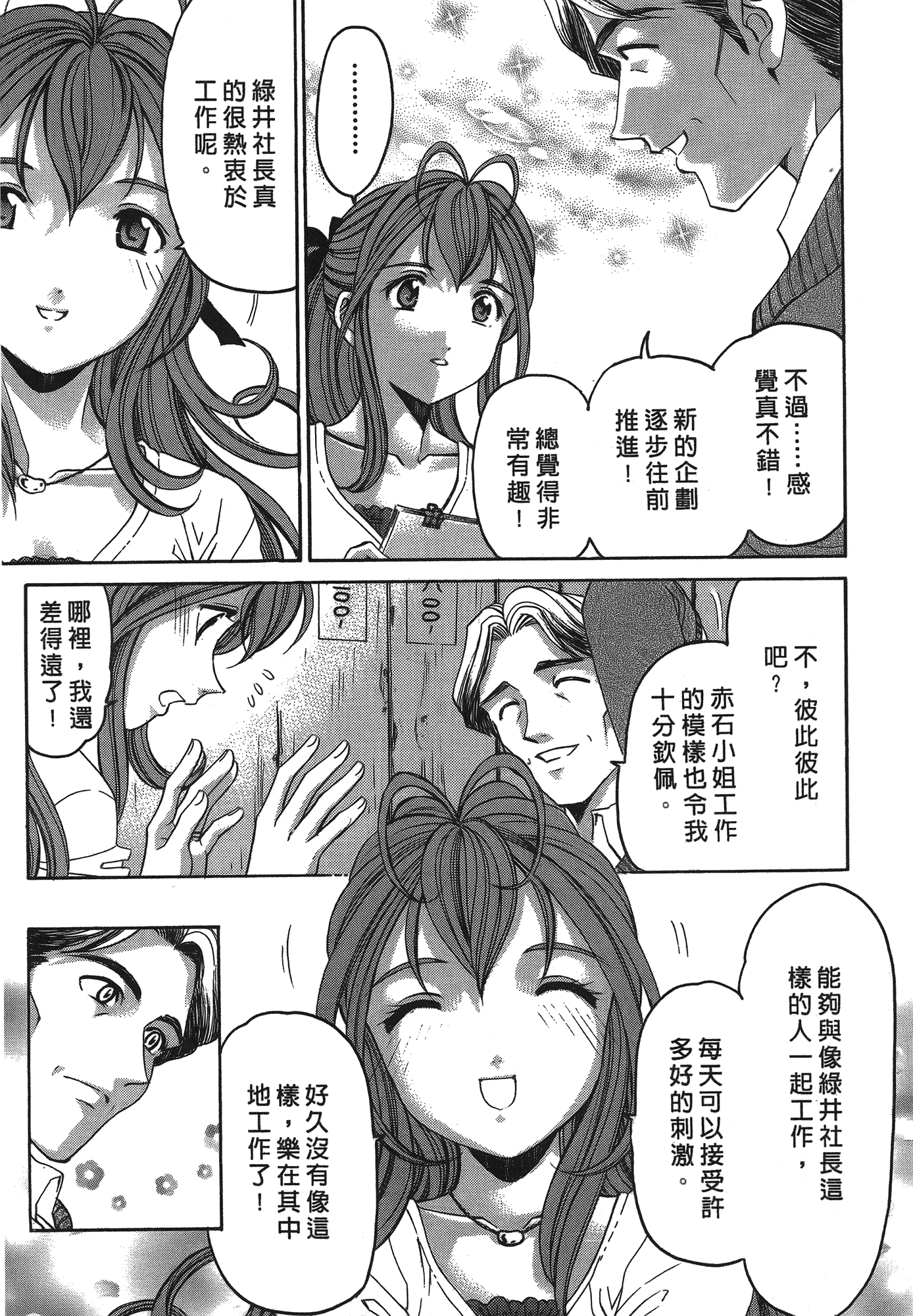 汉化版-[Comic][ヴァージンな関係R(臉紅心跳的關係)][小林拓己][Vol.04][尚禾][哆啦旅人]_第2集