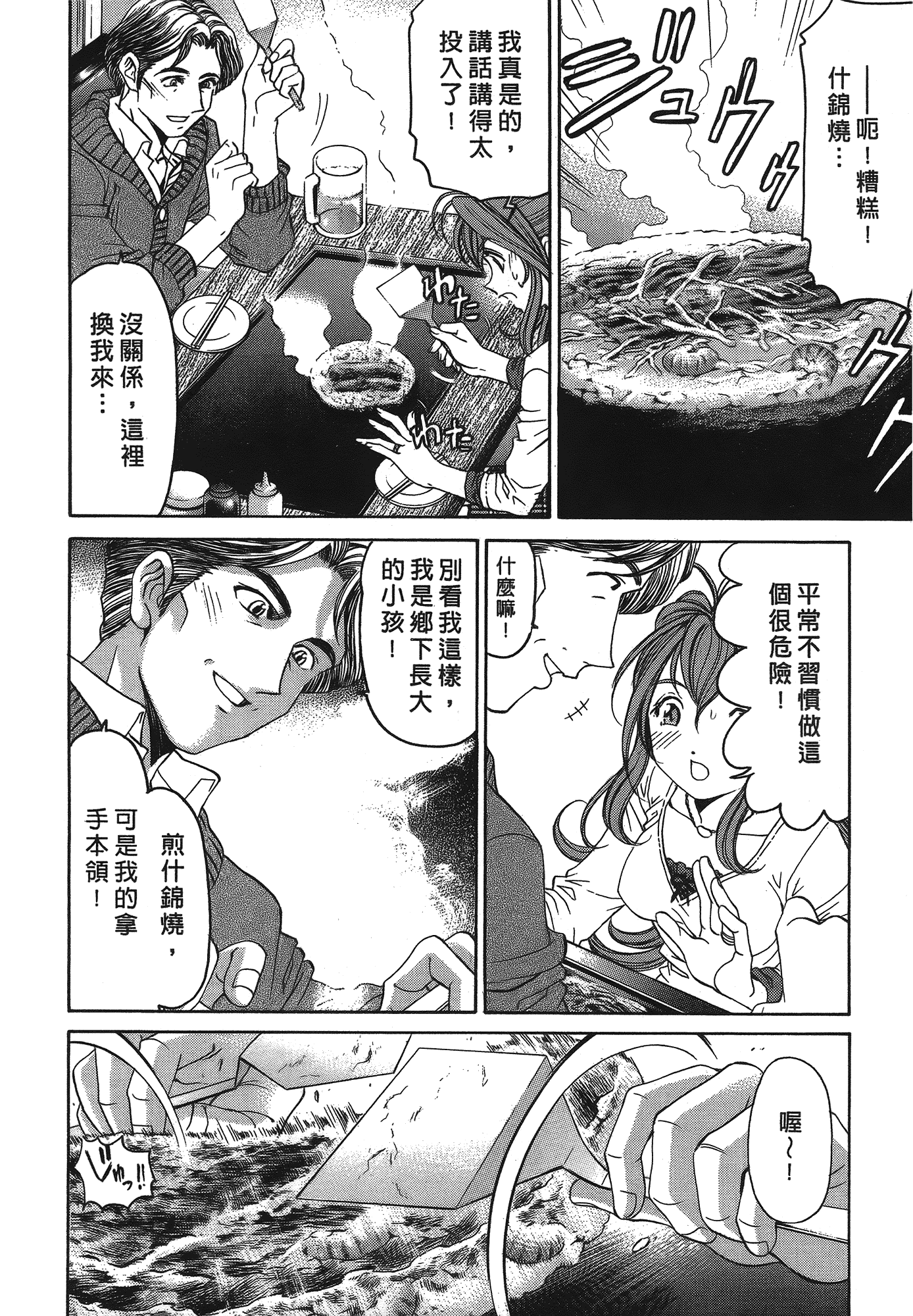 汉化版-[Comic][ヴァージンな関係R(臉紅心跳的關係)][小林拓己][Vol.04][尚禾][哆啦旅人]_第2集