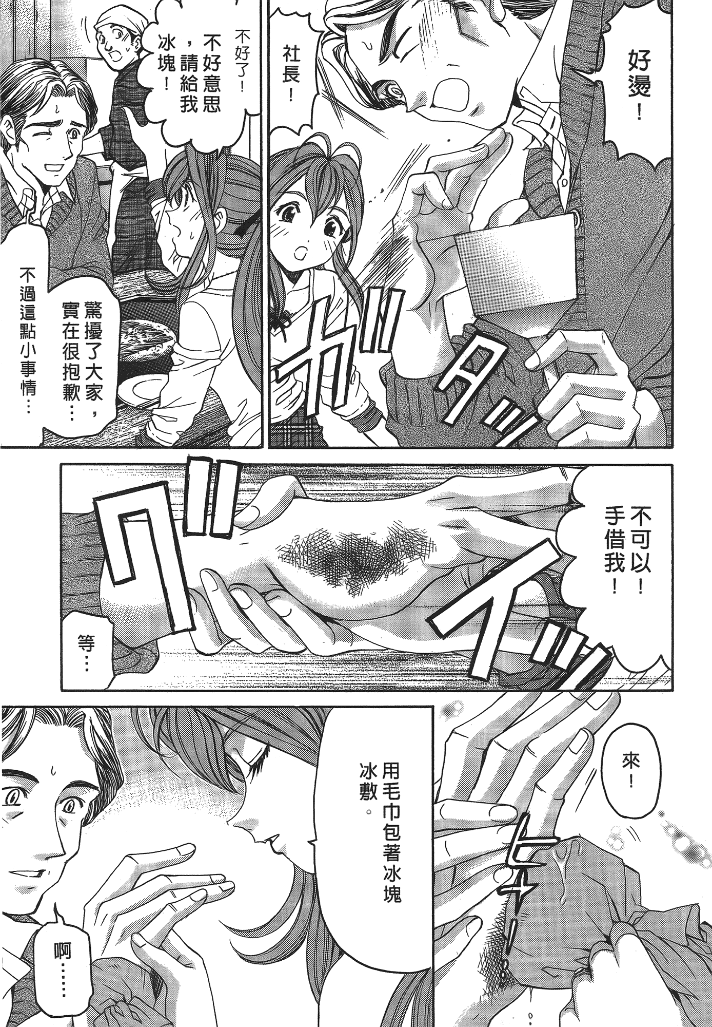 汉化版-[Comic][ヴァージンな関係R(臉紅心跳的關係)][小林拓己][Vol.04][尚禾][哆啦旅人]_第2集