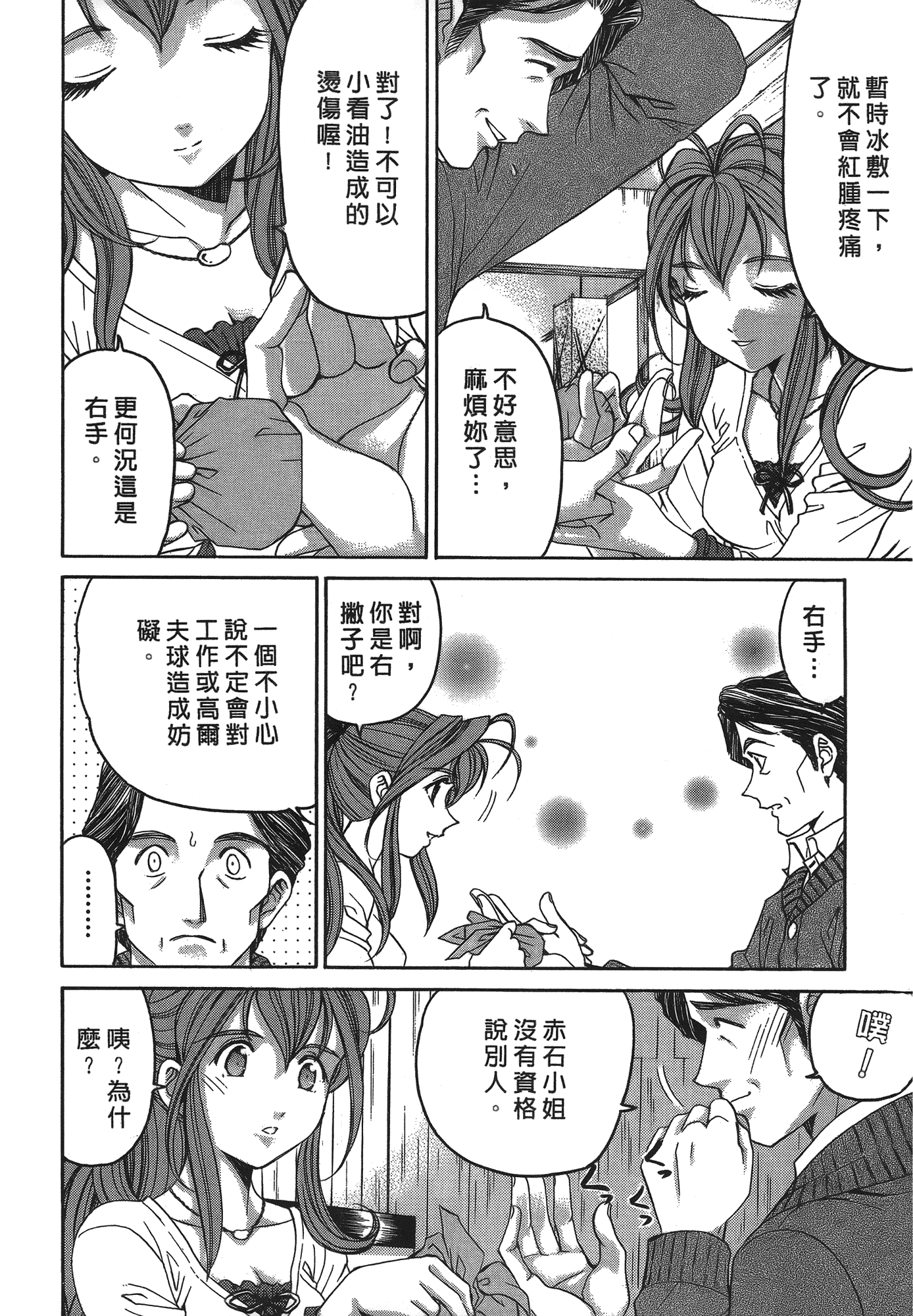 汉化版-[Comic][ヴァージンな関係R(臉紅心跳的關係)][小林拓己][Vol.04][尚禾][哆啦旅人]_第3集