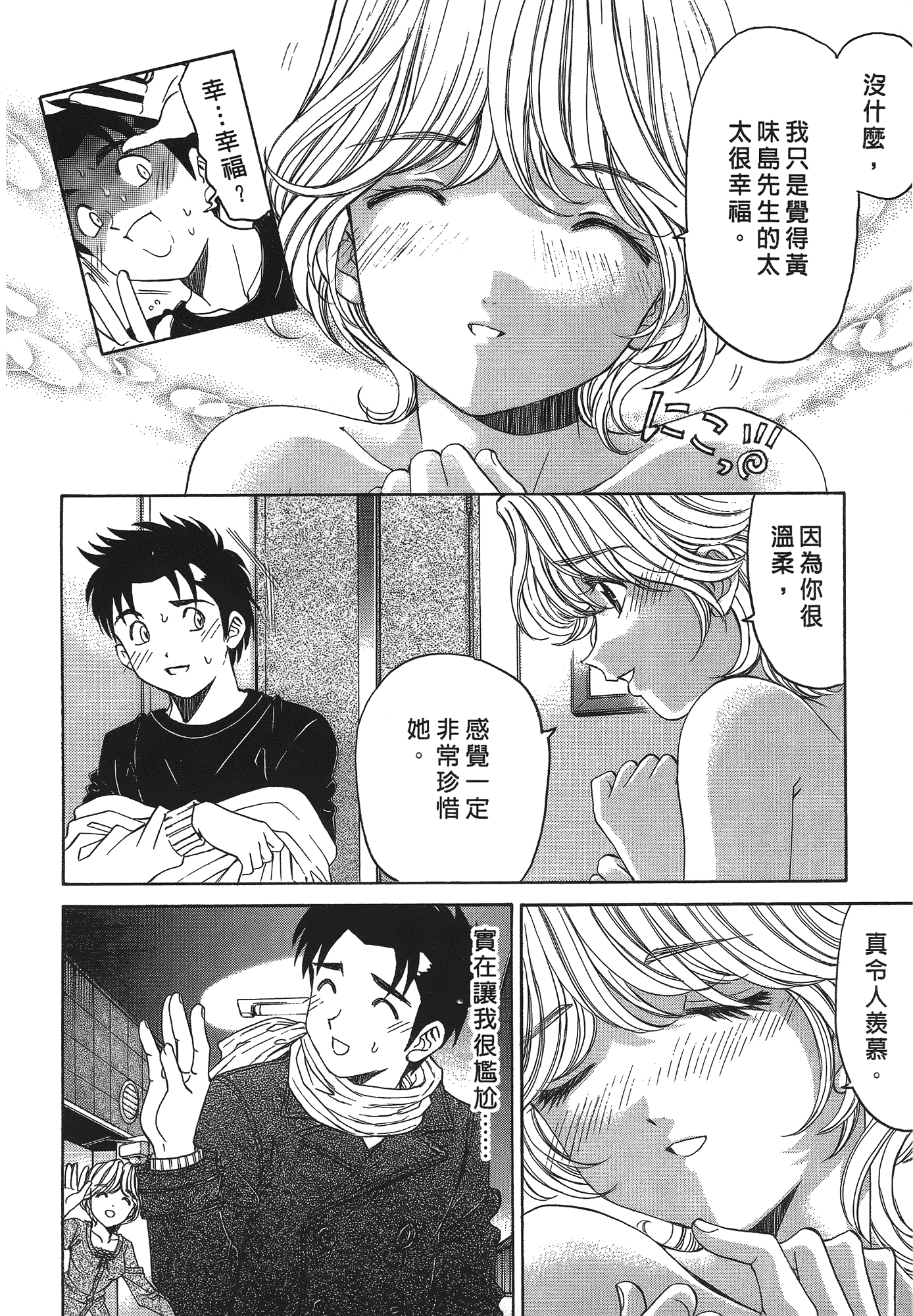 汉化版-[Comic][ヴァージンな関係R(臉紅心跳的關係)][小林拓己][Vol.04][尚禾][哆啦旅人]_第3集