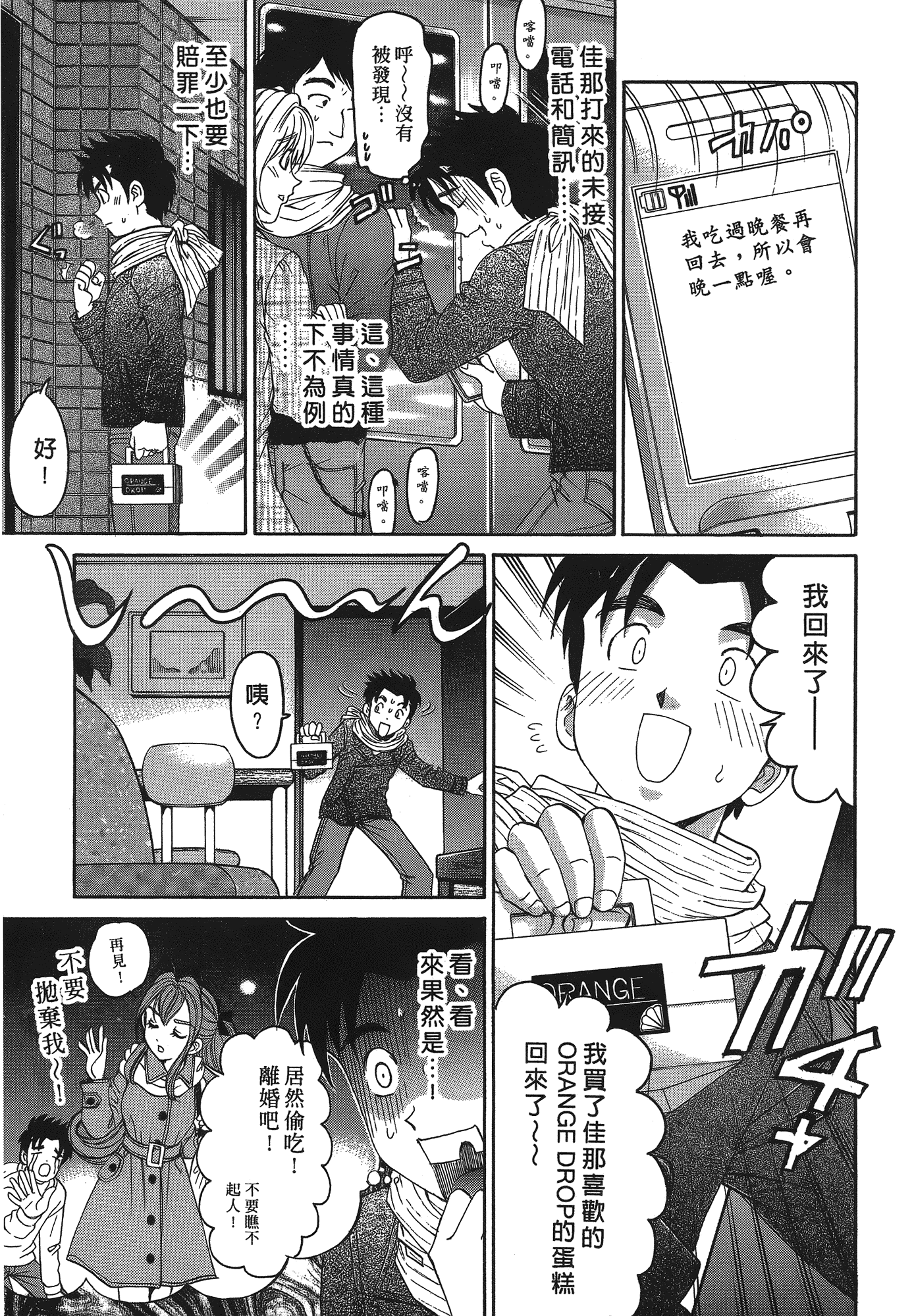 汉化版-[Comic][ヴァージンな関係R(臉紅心跳的關係)][小林拓己][Vol.04][尚禾][哆啦旅人]_第3集