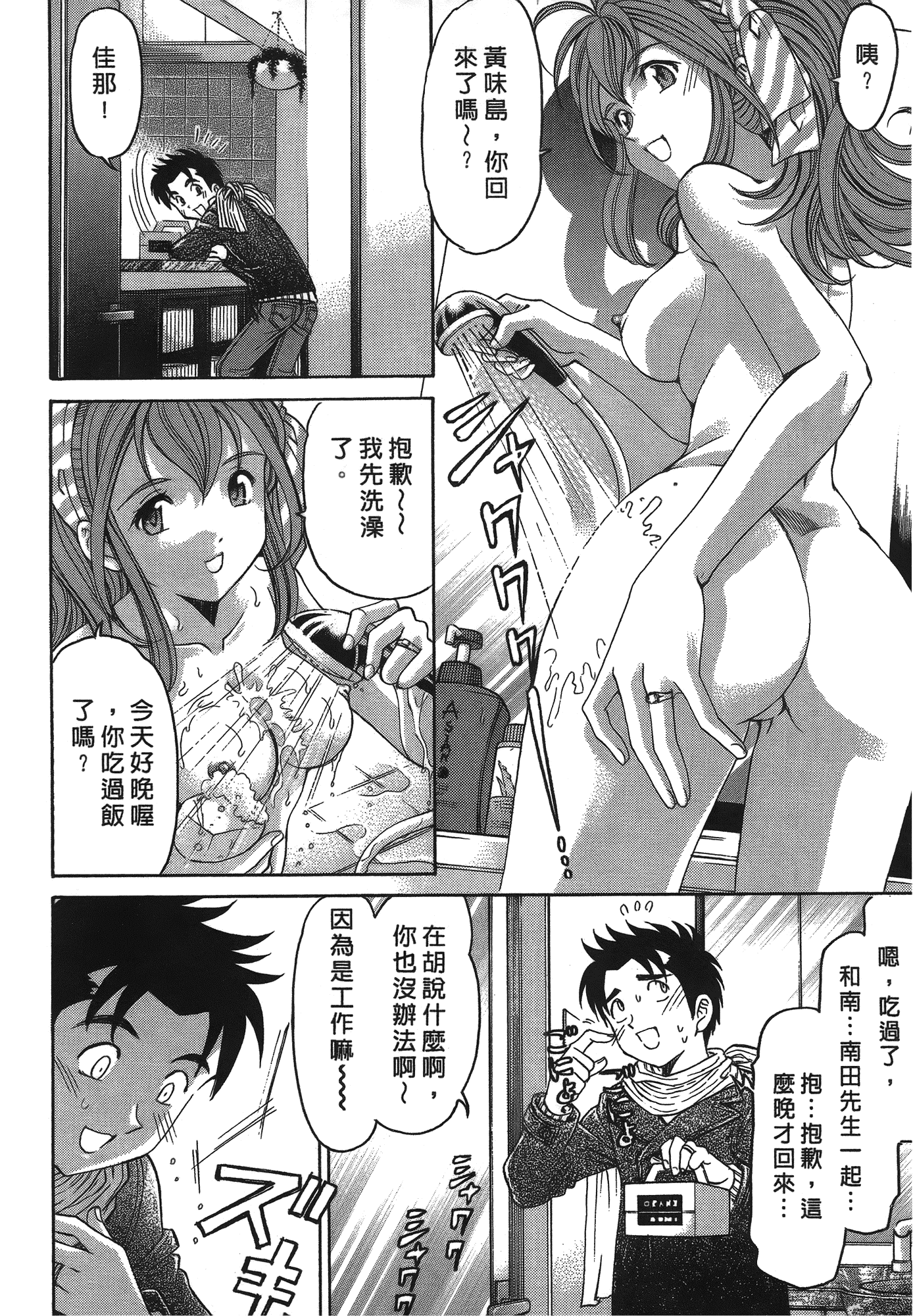汉化版-[Comic][ヴァージンな関係R(臉紅心跳的關係)][小林拓己][Vol.04][尚禾][哆啦旅人]_第3集