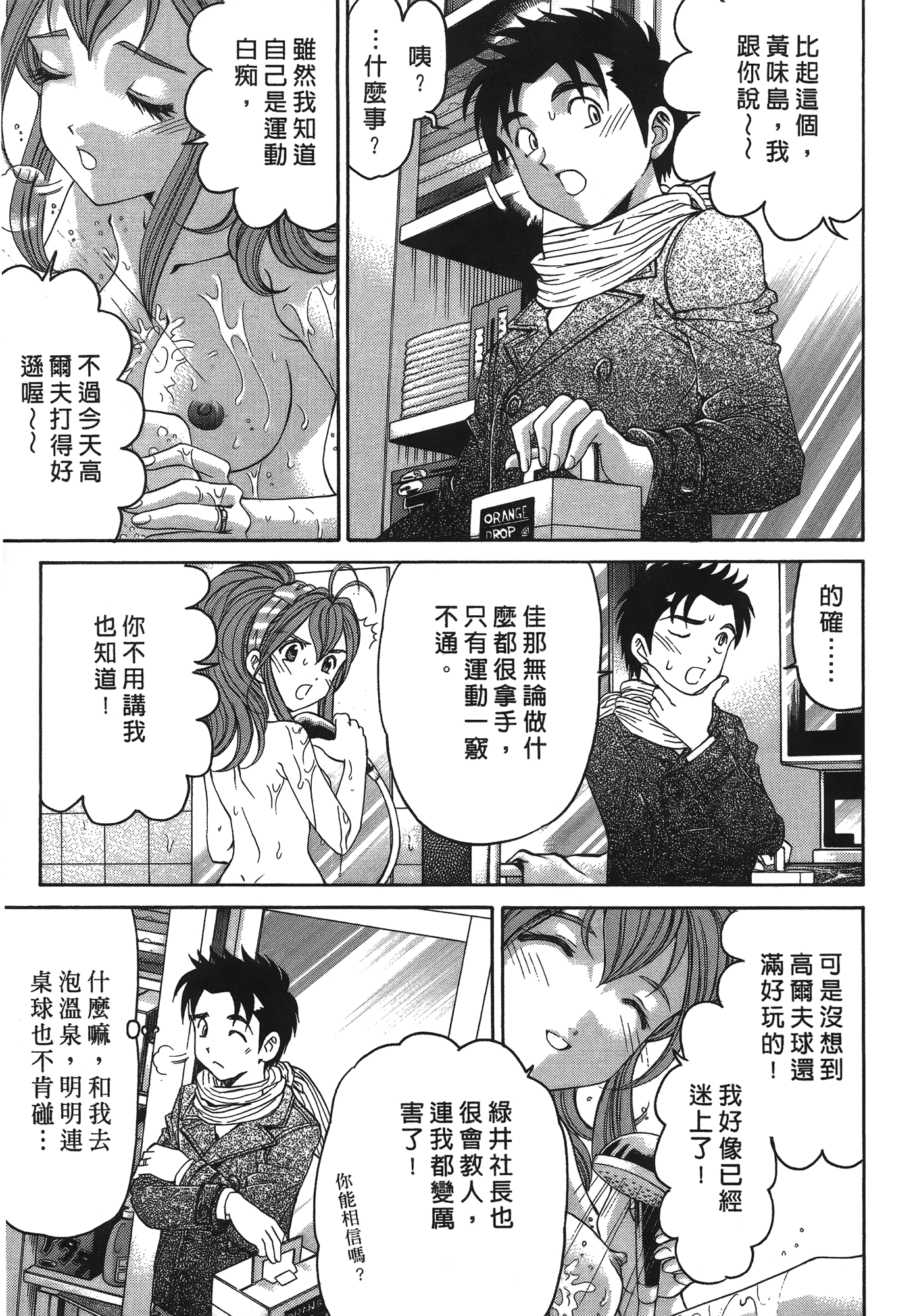 汉化版-[Comic][ヴァージンな関係R(臉紅心跳的關係)][小林拓己][Vol.04][尚禾][哆啦旅人]_第3集