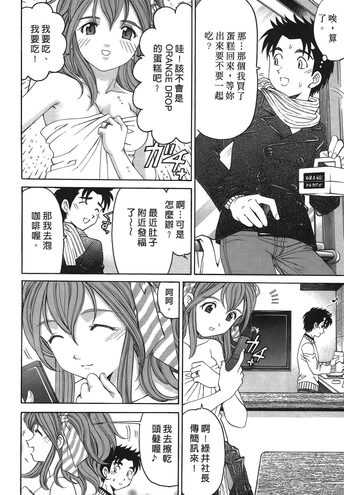 汉化版-[Comic][ヴァージンな関係R(臉紅心跳的關係)][小林拓己][Vol.04][尚禾][哆啦旅人]_第3集