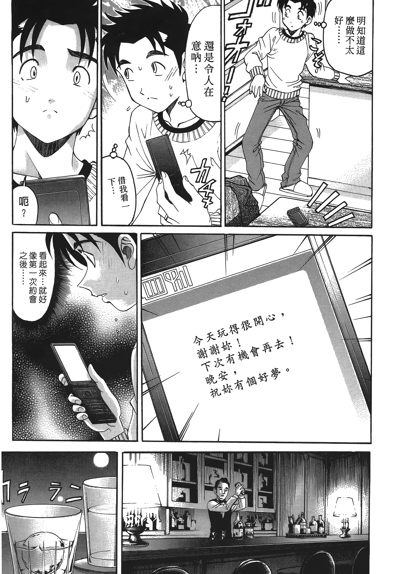 汉化版-[Comic][ヴァージンな関係R(臉紅心跳的關係)][小林拓己][Vol.04][尚禾][哆啦旅人]_第3集