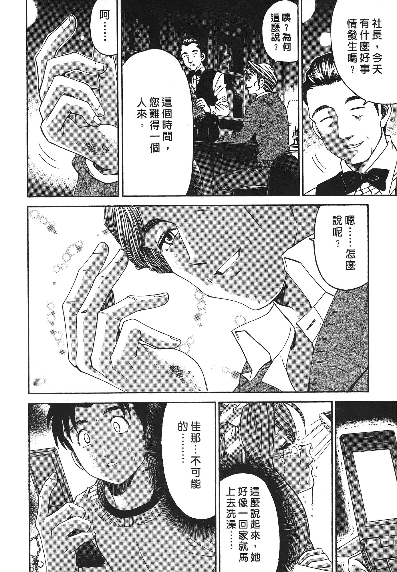 汉化版-[Comic][ヴァージンな関係R(臉紅心跳的關係)][小林拓己][Vol.04][尚禾][哆啦旅人]_第3集