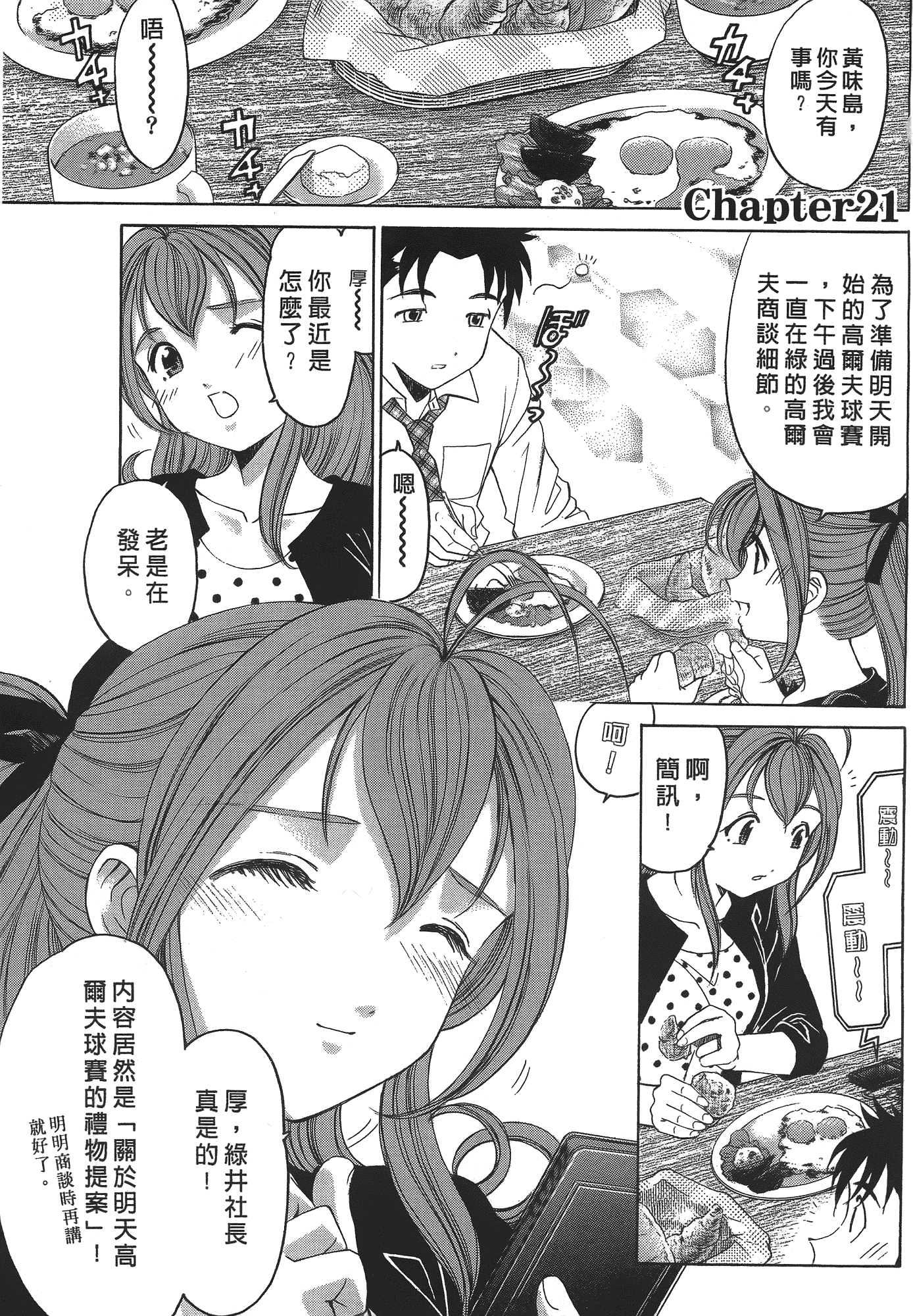 汉化版-[Comic][ヴァージンな関係R(臉紅心跳的關係)][小林拓己][Vol.04][尚禾][哆啦旅人]_第3集