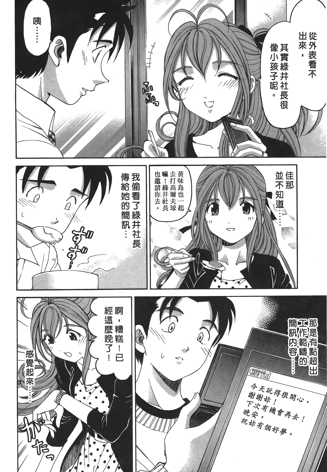 汉化版-[Comic][ヴァージンな関係R(臉紅心跳的關係)][小林拓己][Vol.04][尚禾][哆啦旅人]_第3集