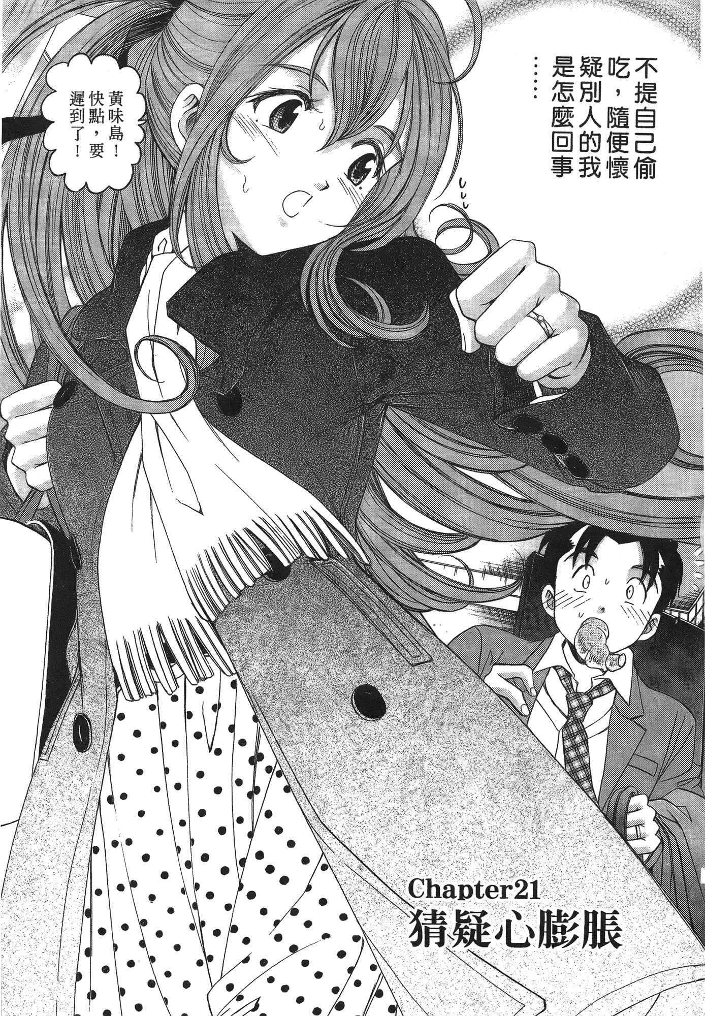 汉化版-[Comic][ヴァージンな関係R(臉紅心跳的關係)][小林拓己][Vol.04][尚禾][哆啦旅人]_第3集