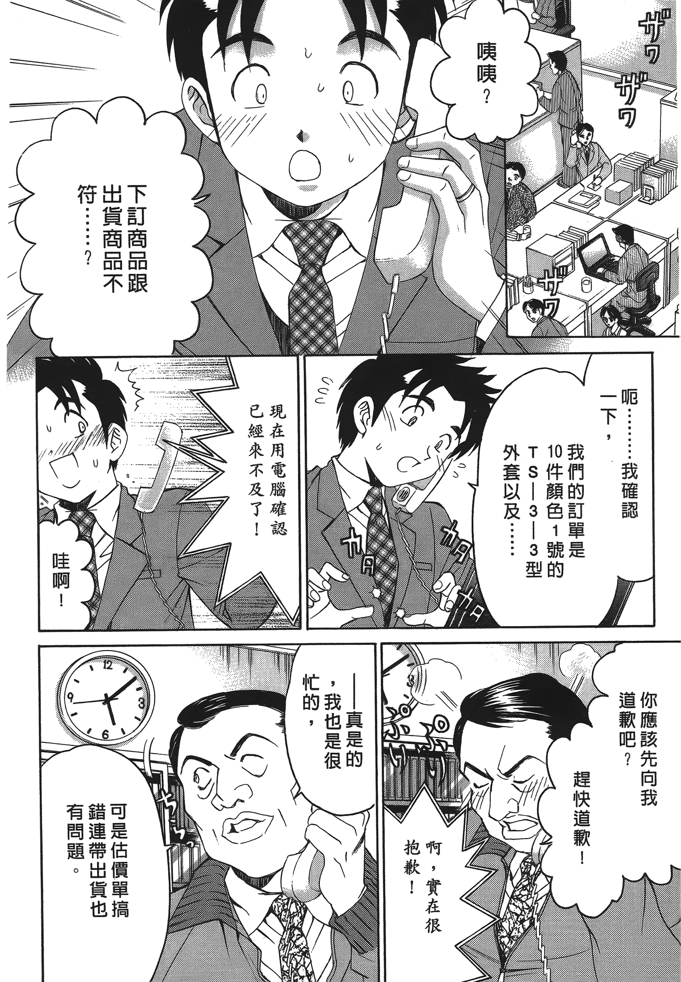 汉化版-[Comic][ヴァージンな関係R(臉紅心跳的關係)][小林拓己][Vol.04][尚禾][哆啦旅人]_第3集