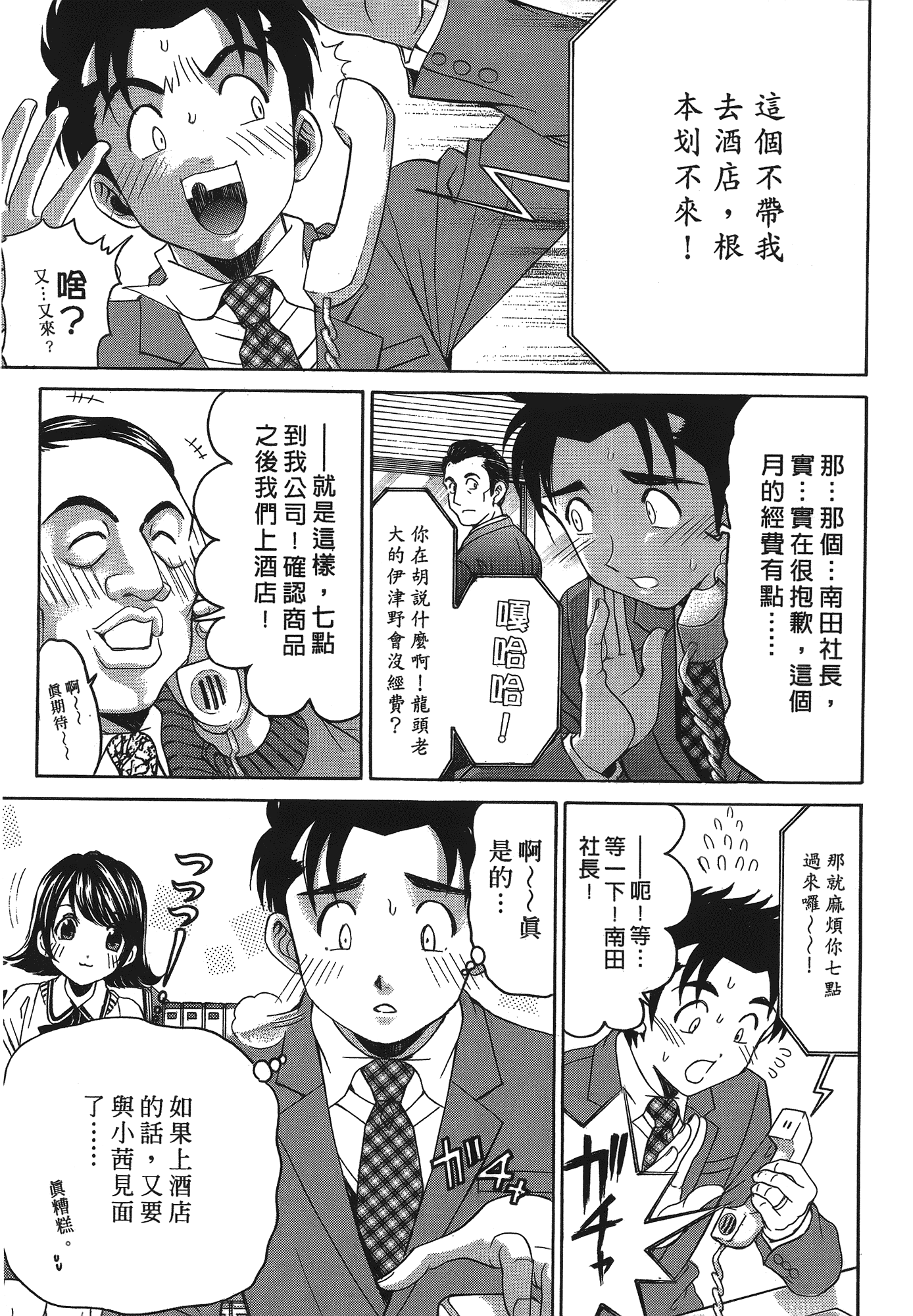 汉化版-[Comic][ヴァージンな関係R(臉紅心跳的關係)][小林拓己][Vol.04][尚禾][哆啦旅人]_第3集