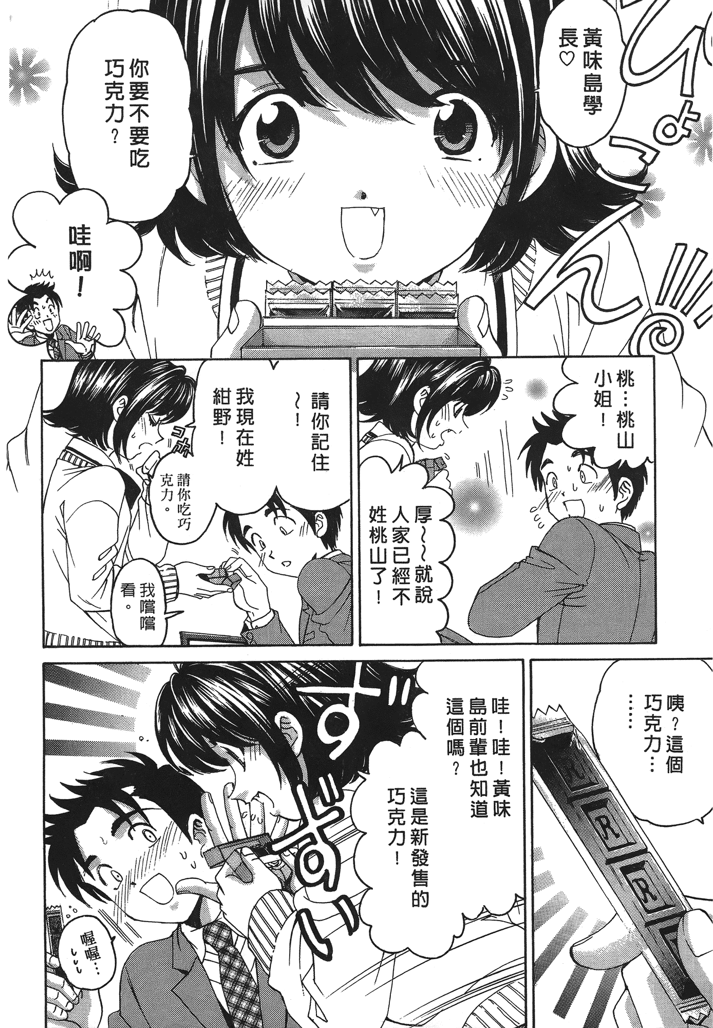 汉化版-[Comic][ヴァージンな関係R(臉紅心跳的關係)][小林拓己][Vol.04][尚禾][哆啦旅人]_第3集