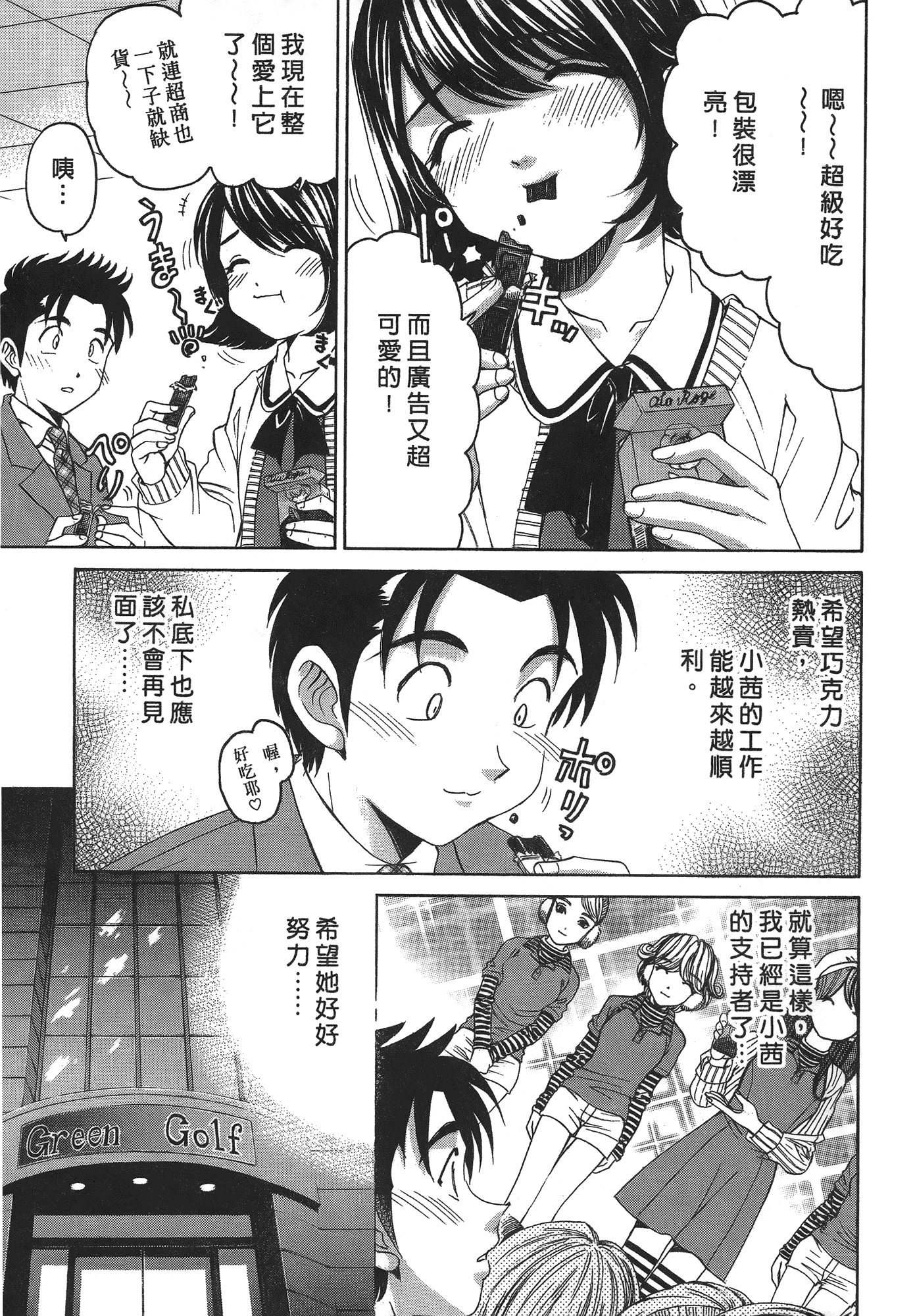 汉化版-[Comic][ヴァージンな関係R(臉紅心跳的關係)][小林拓己][Vol.04][尚禾][哆啦旅人]_第3集