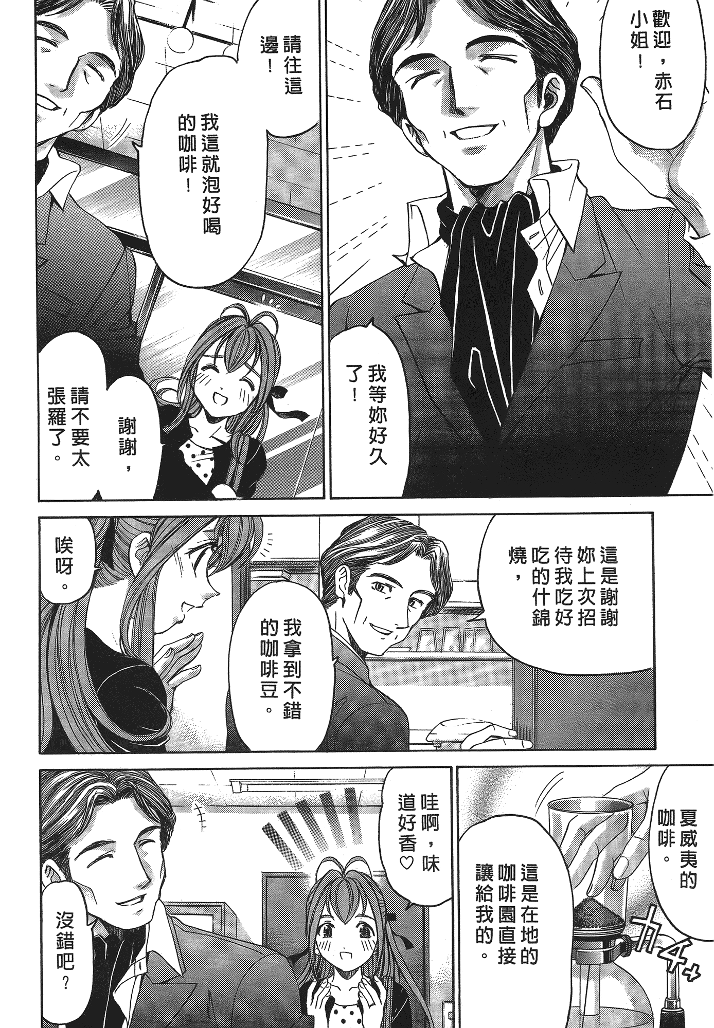 汉化版-[Comic][ヴァージンな関係R(臉紅心跳的關係)][小林拓己][Vol.04][尚禾][哆啦旅人]_第3集