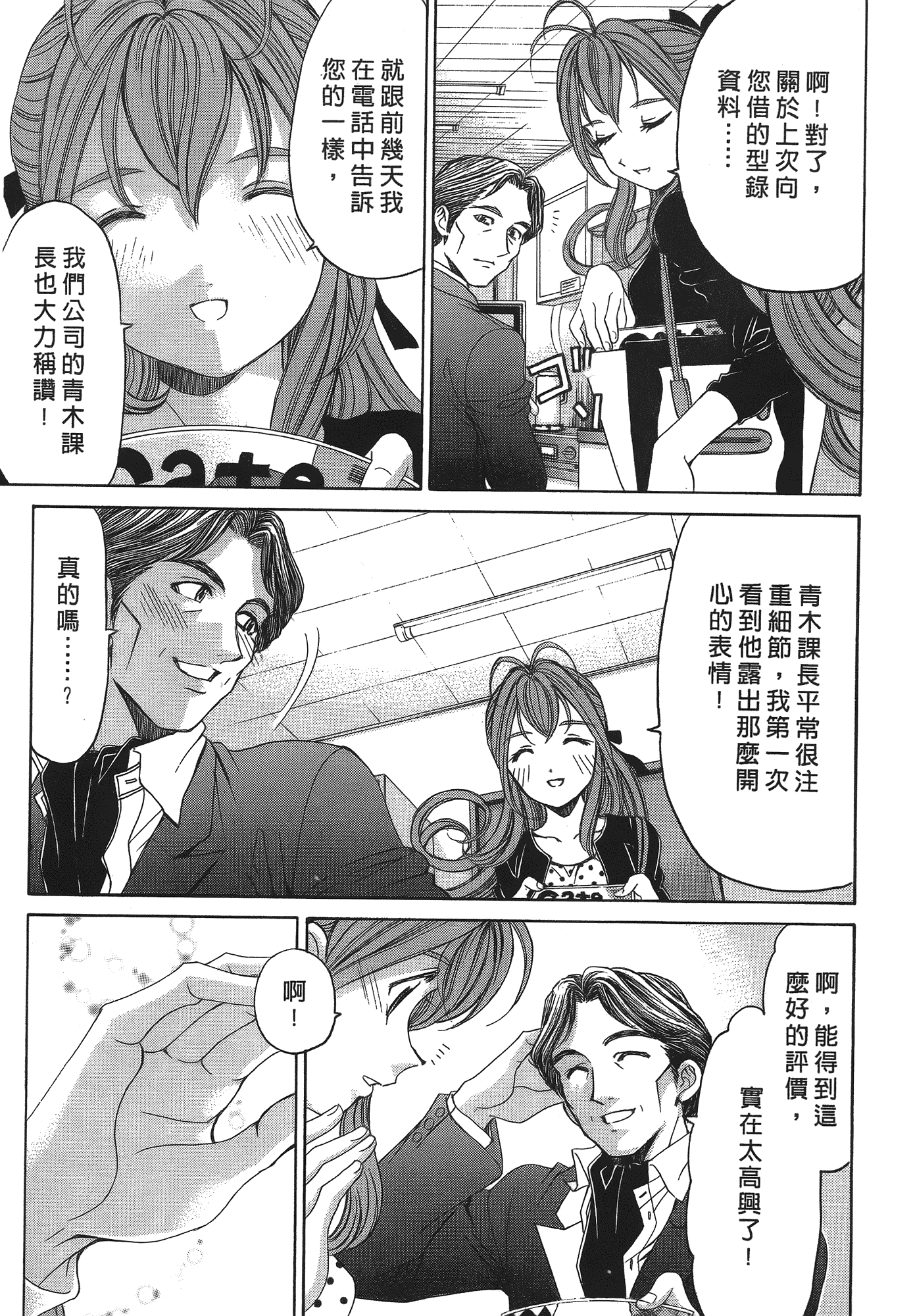 汉化版-[Comic][ヴァージンな関係R(臉紅心跳的關係)][小林拓己][Vol.04][尚禾][哆啦旅人]_第4集