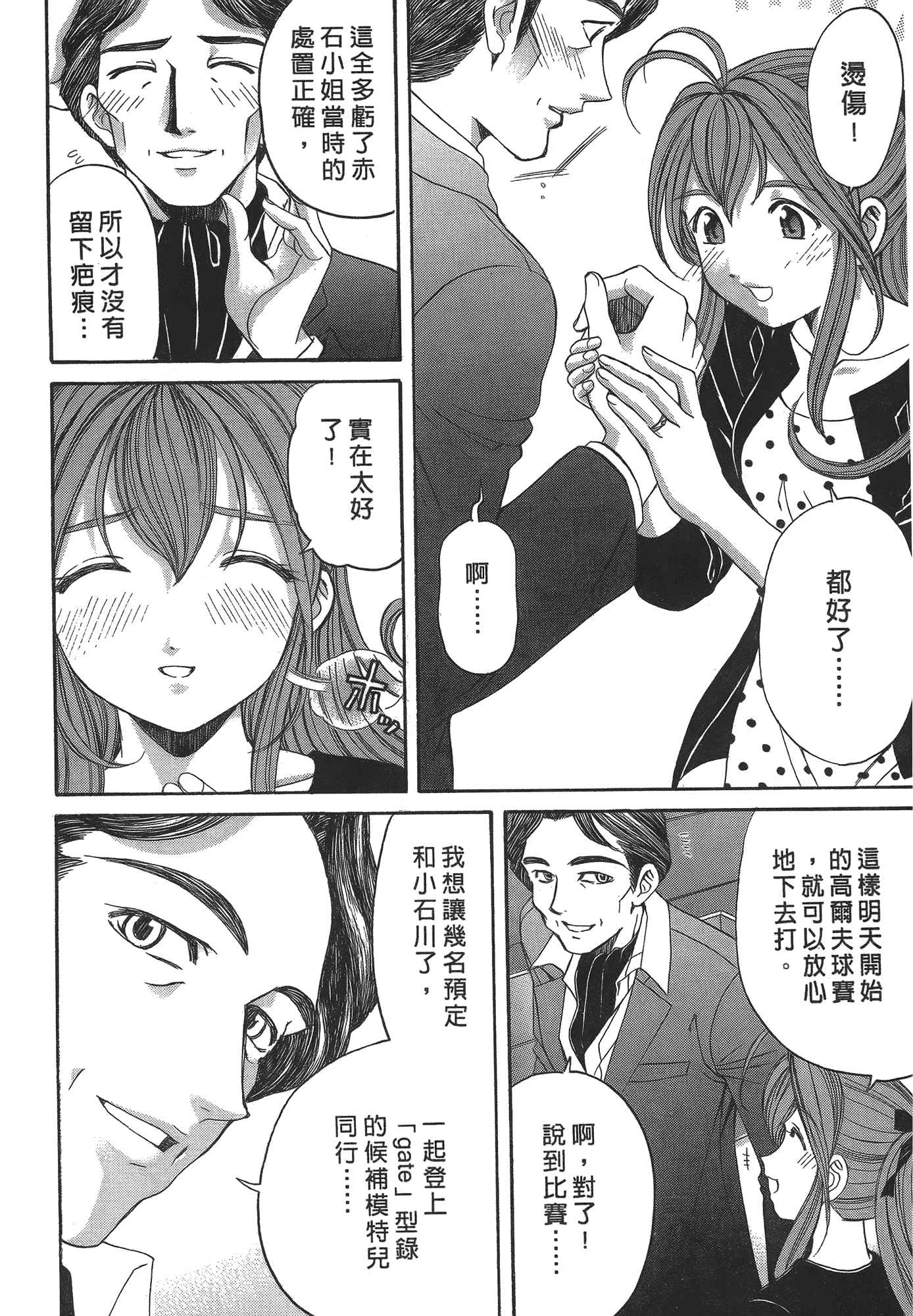 汉化版-[Comic][ヴァージンな関係R(臉紅心跳的關係)][小林拓己][Vol.04][尚禾][哆啦旅人]_第4集