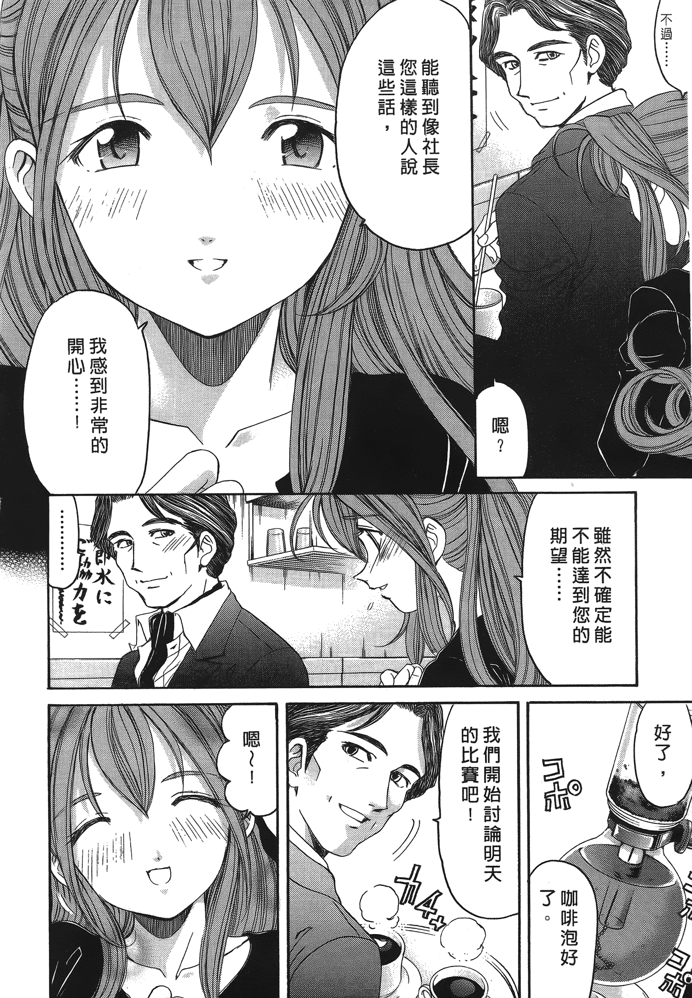 汉化版-[Comic][ヴァージンな関係R(臉紅心跳的關係)][小林拓己][Vol.04][尚禾][哆啦旅人]_第4集