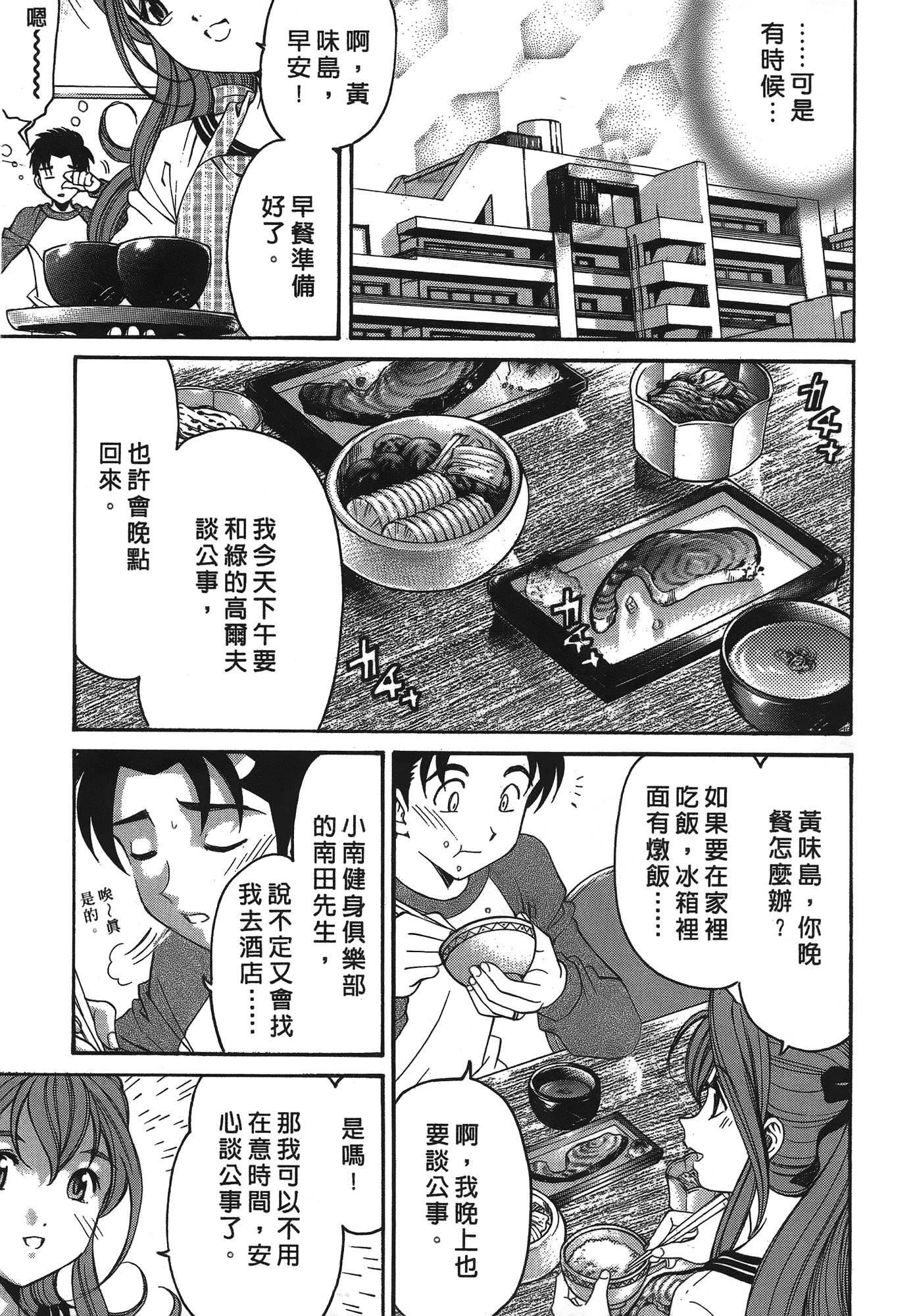 汉化版-[Comic][ヴァージンな関係R(臉紅心跳的關係)][小林拓己][Vol.04][尚禾][哆啦旅人]_第1集